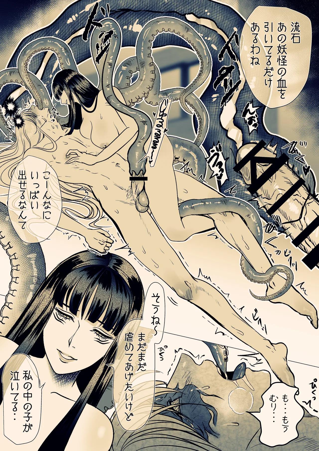 淫触姫 Page.83