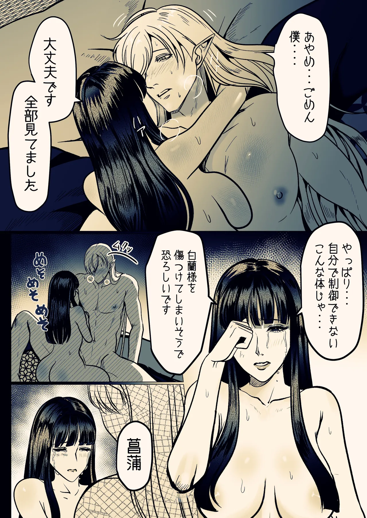 淫触姫 Page.86