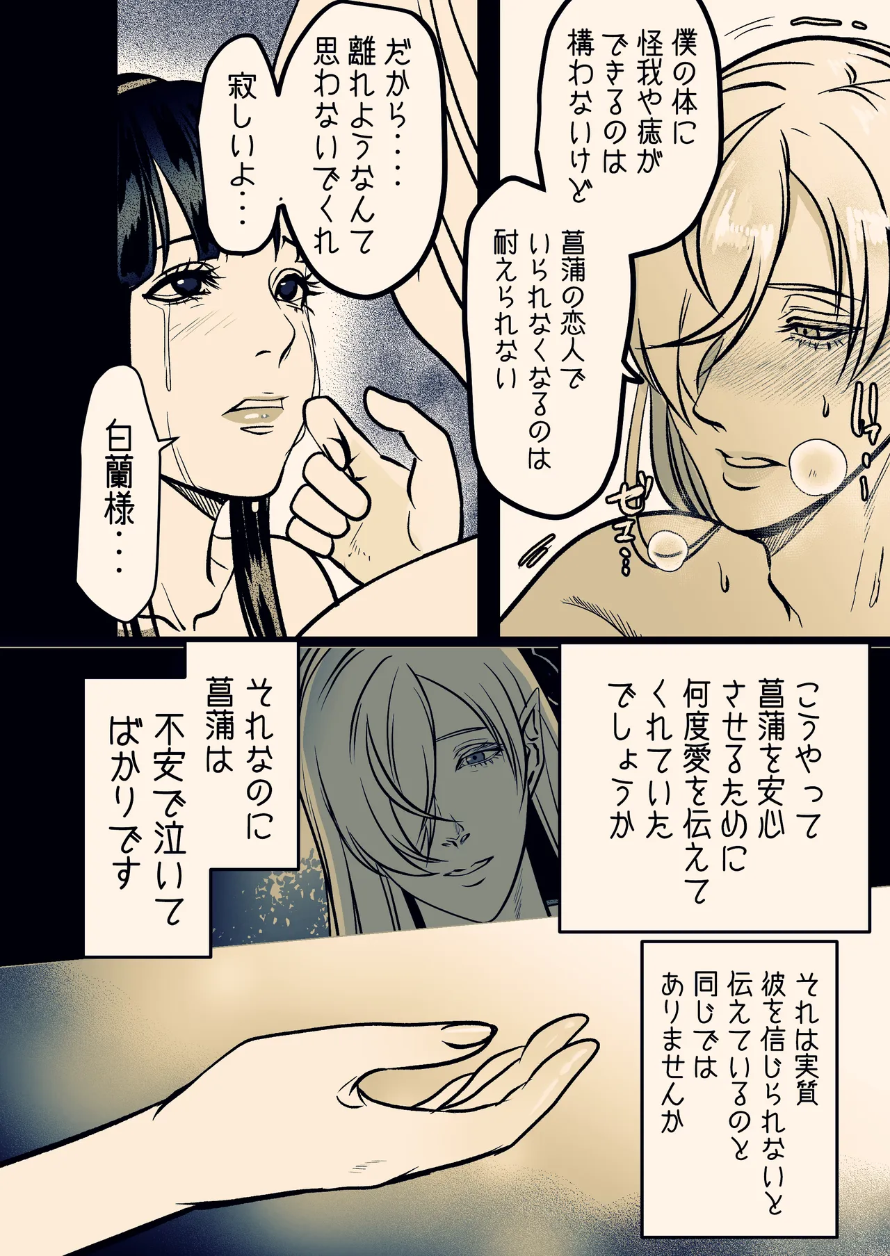 淫触姫 Page.87