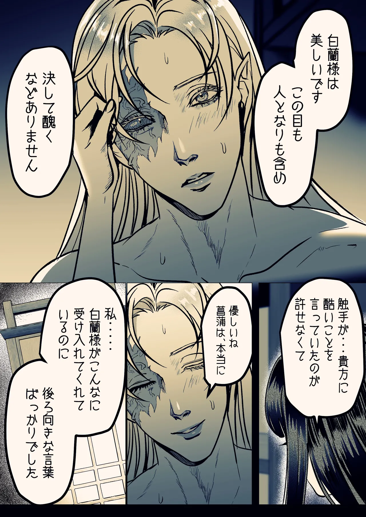 淫触姫 Page.88