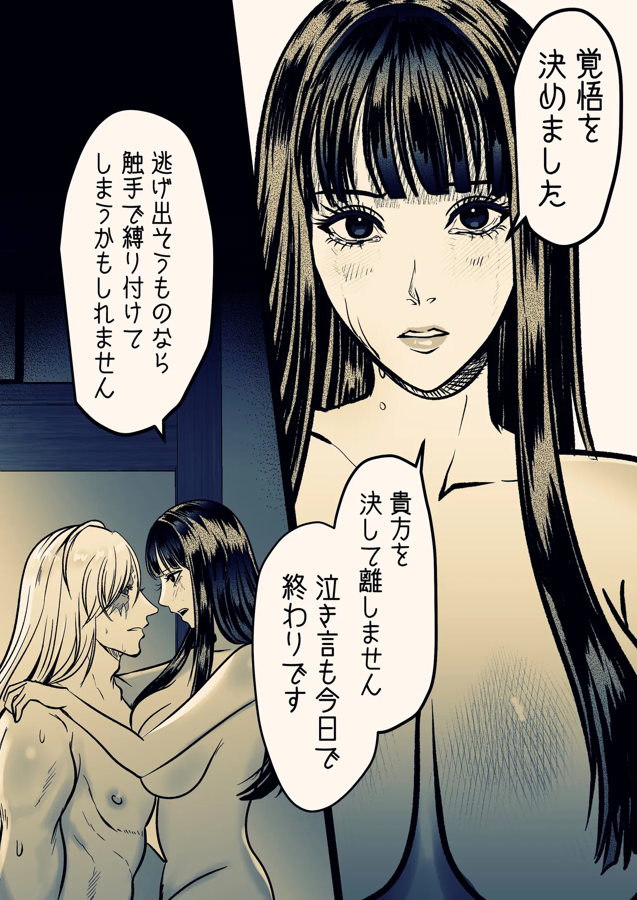 淫触姫 Page.89