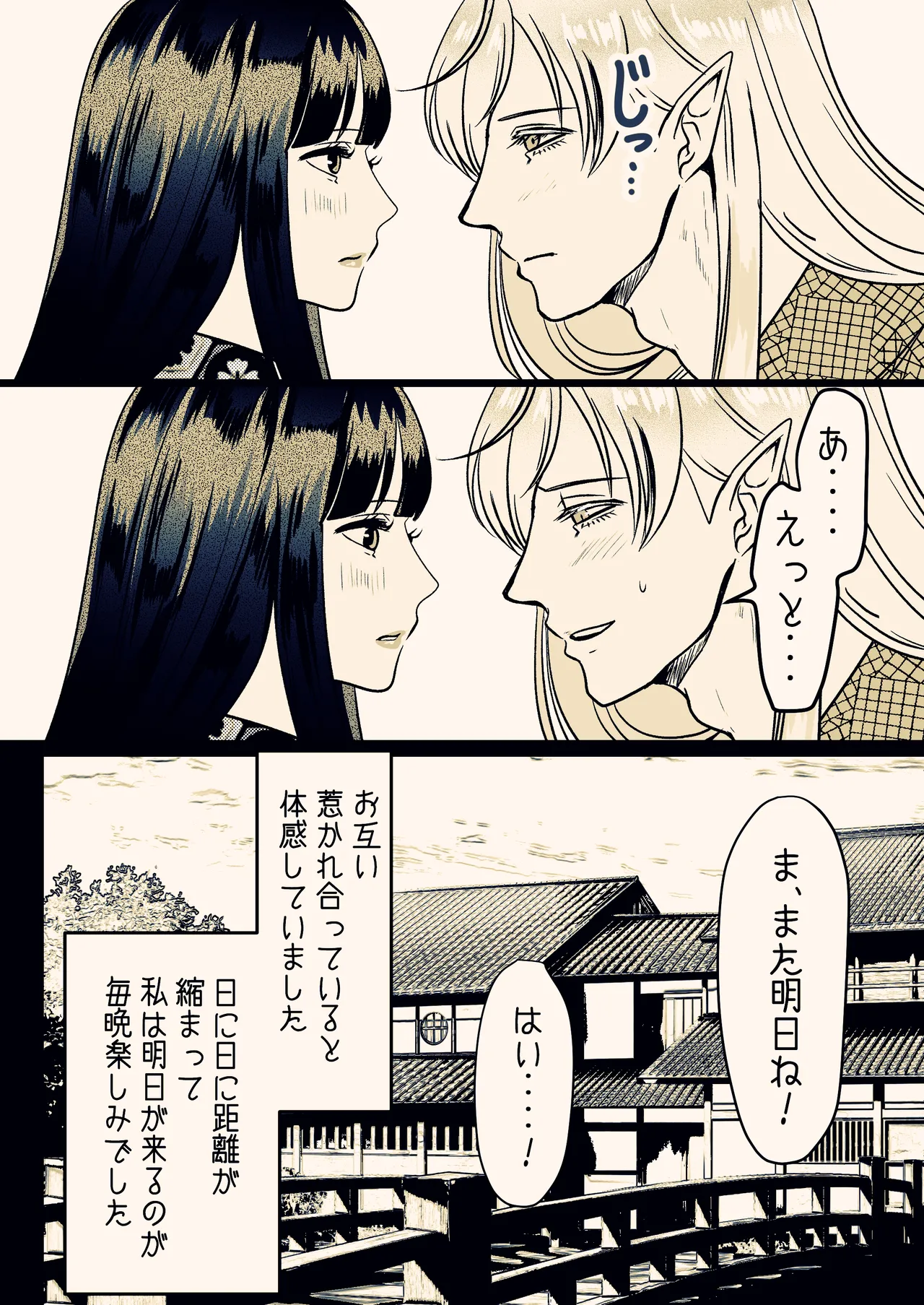 淫触姫 Page.9