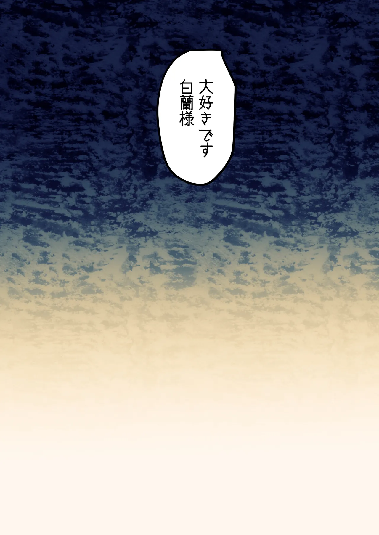 淫触姫 Page.90