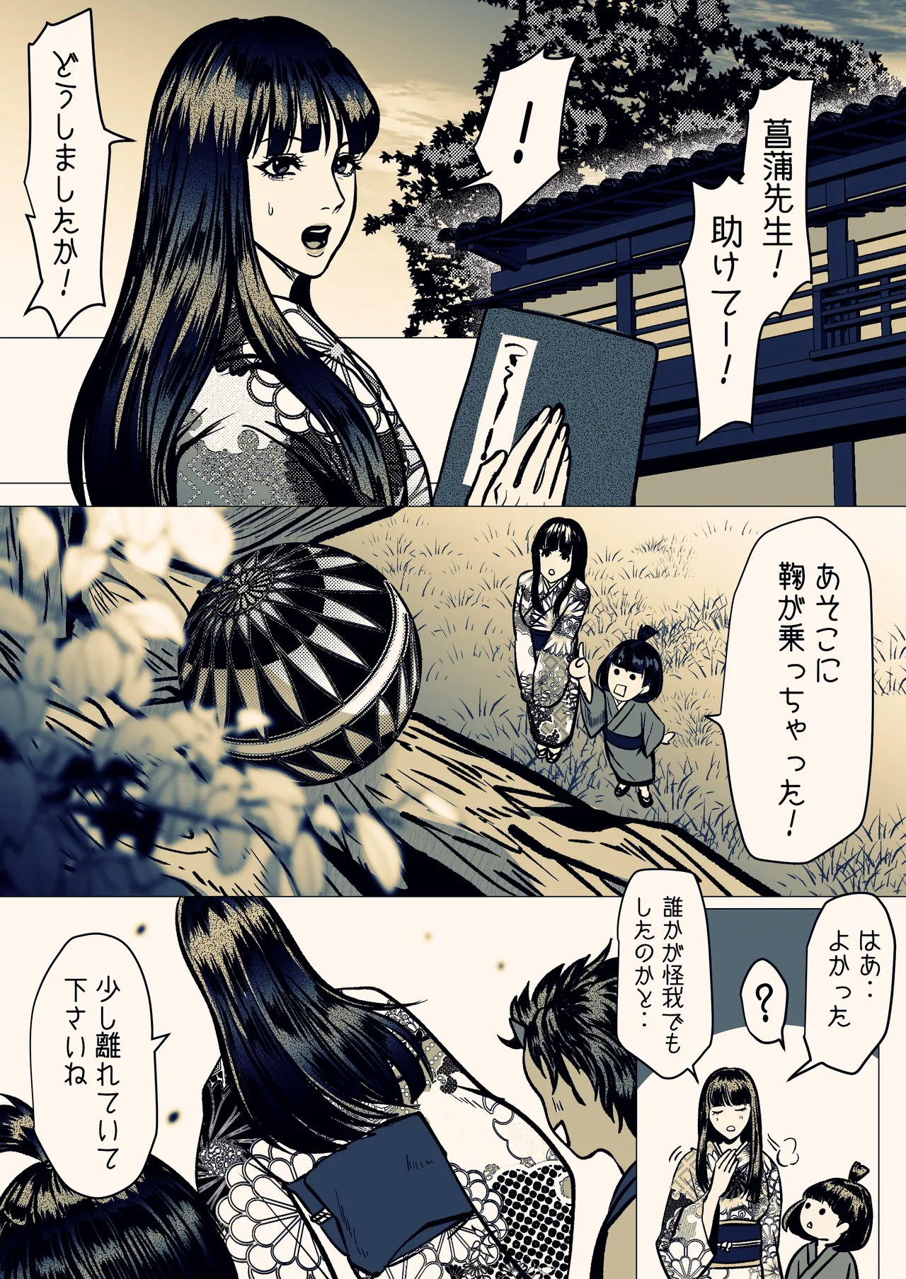 淫触姫 Page.91