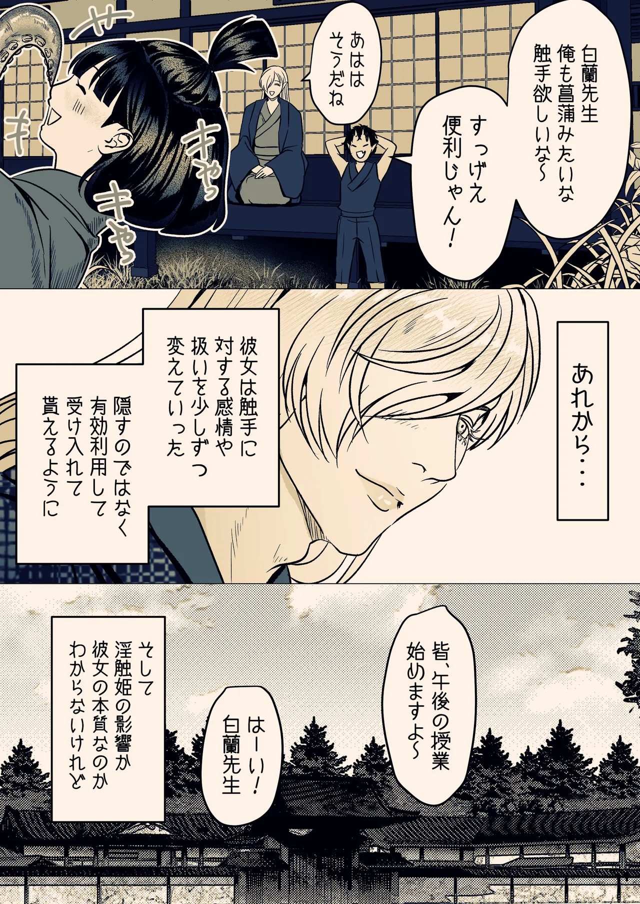 淫触姫 Page.93