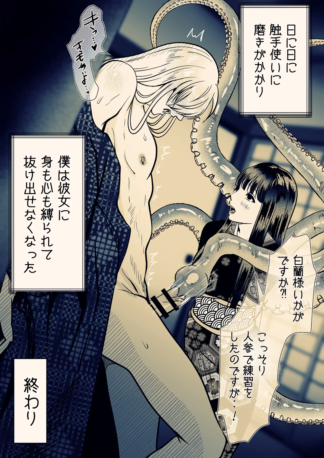 淫触姫 Page.94