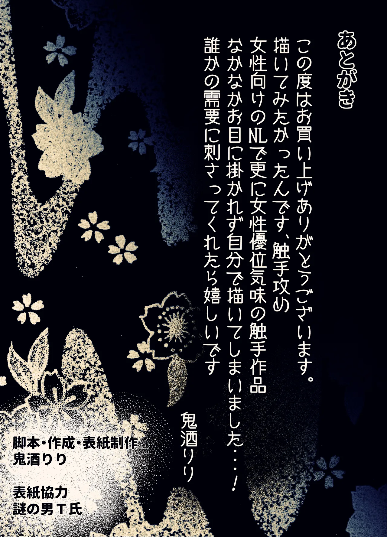 淫触姫 Page.95