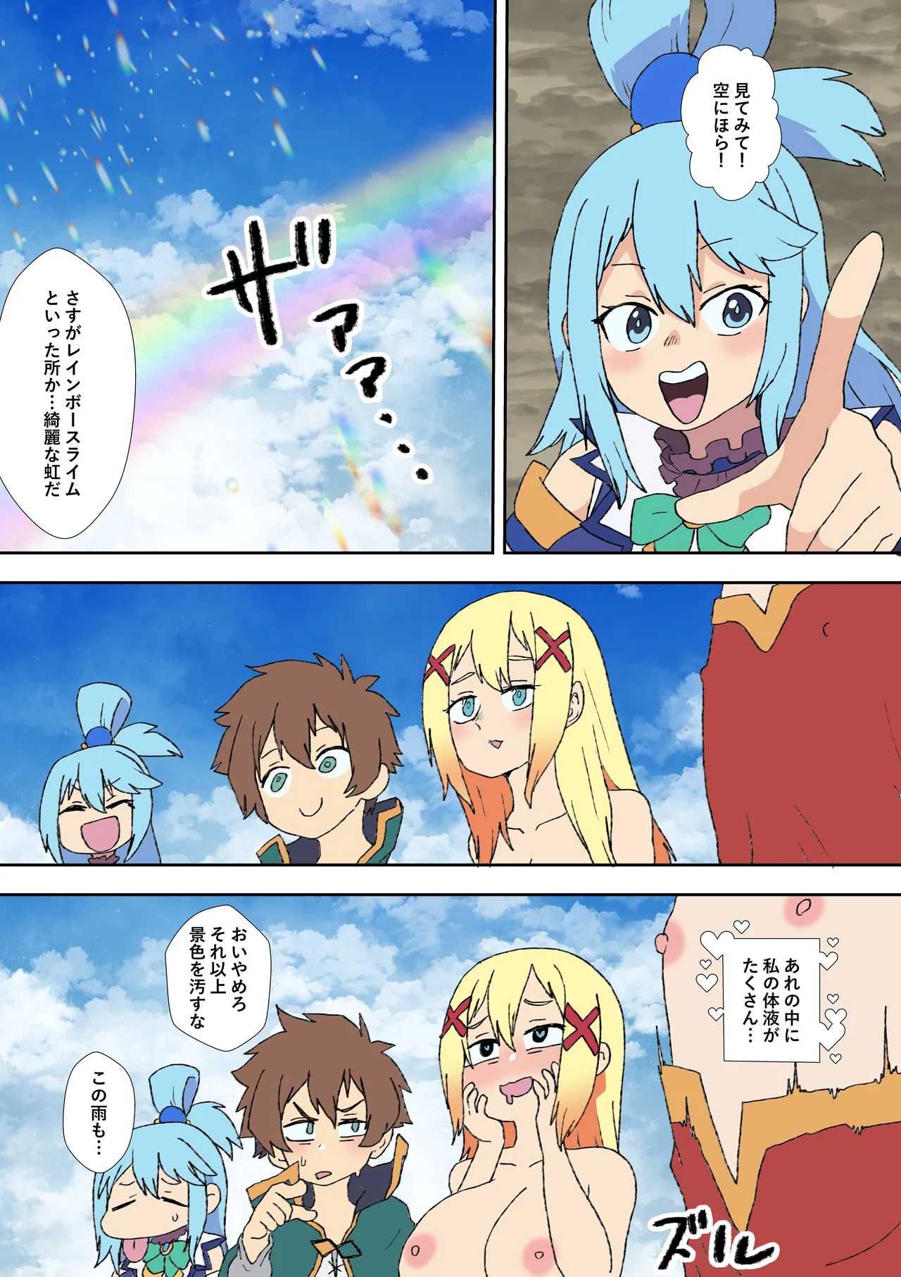 このすば状態変化本 Page.15