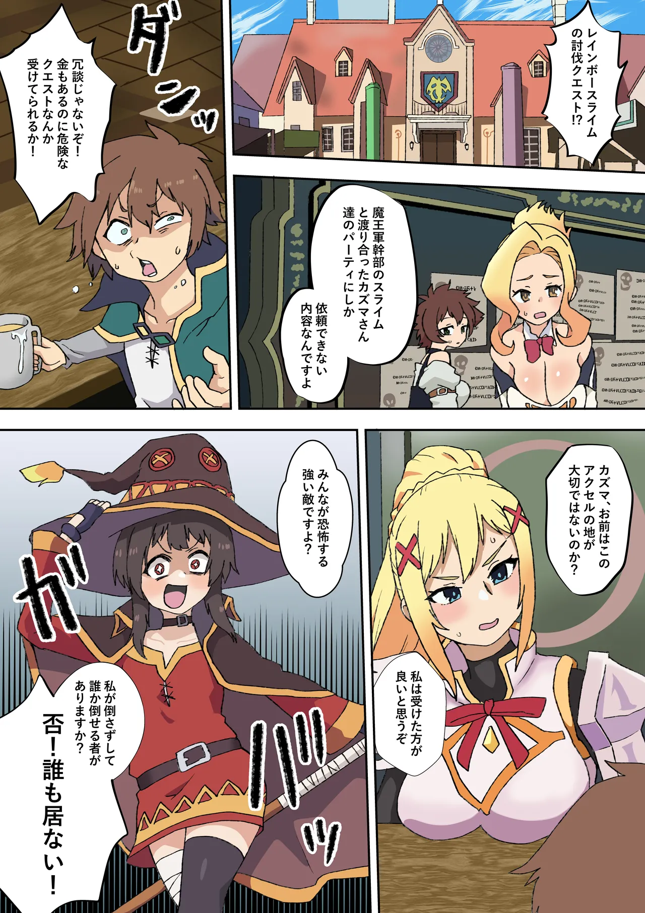 このすば状態変化本 Page.2
