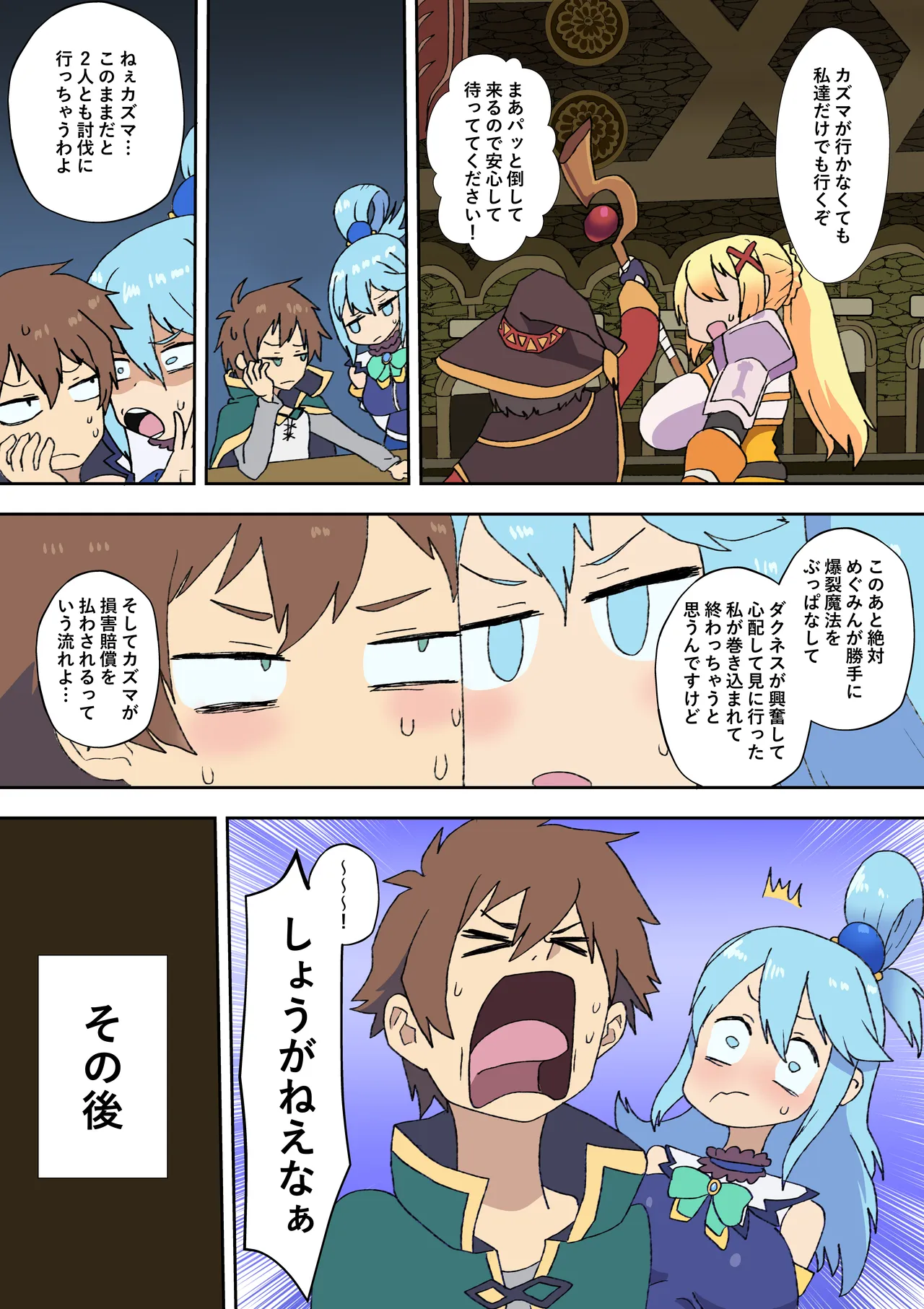 このすば状態変化本 Page.3