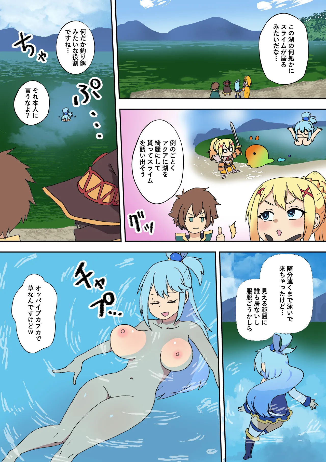 このすば状態変化本 Page.4
