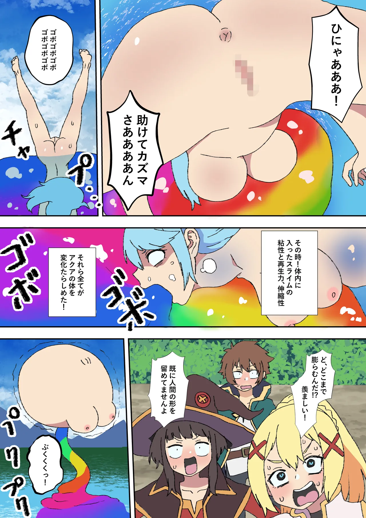 このすば状態変化本 Page.6