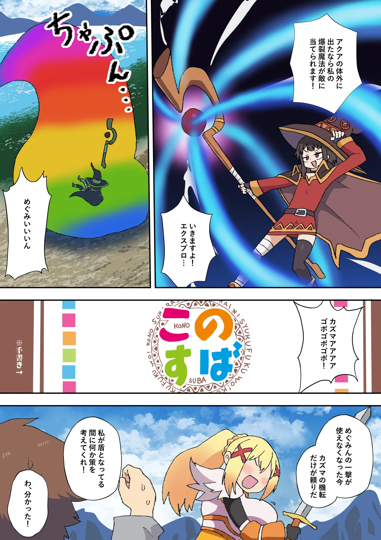 このすば状態変化本 Page.8