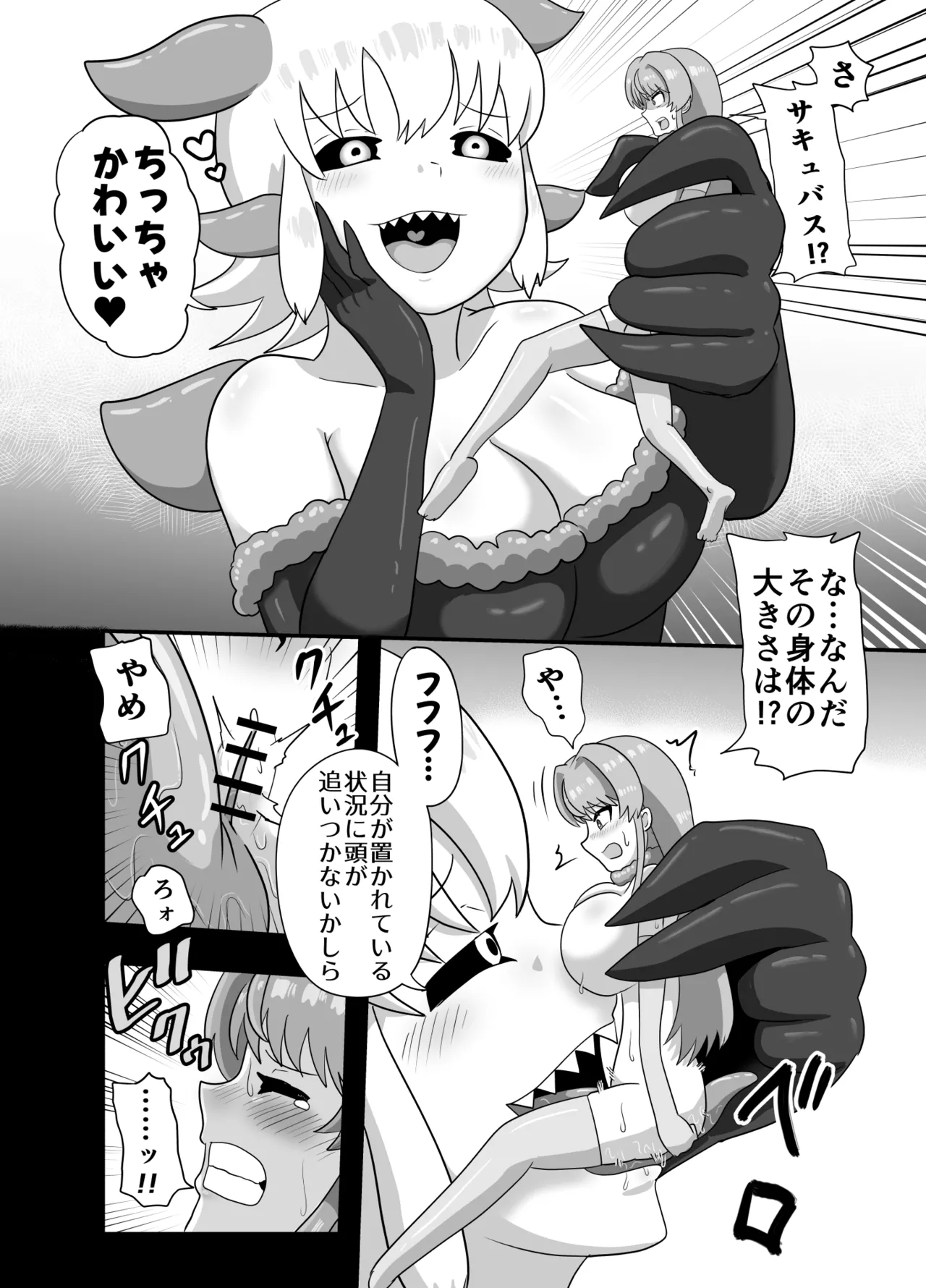 サキュバスのペットになった魔女の話 Page.24