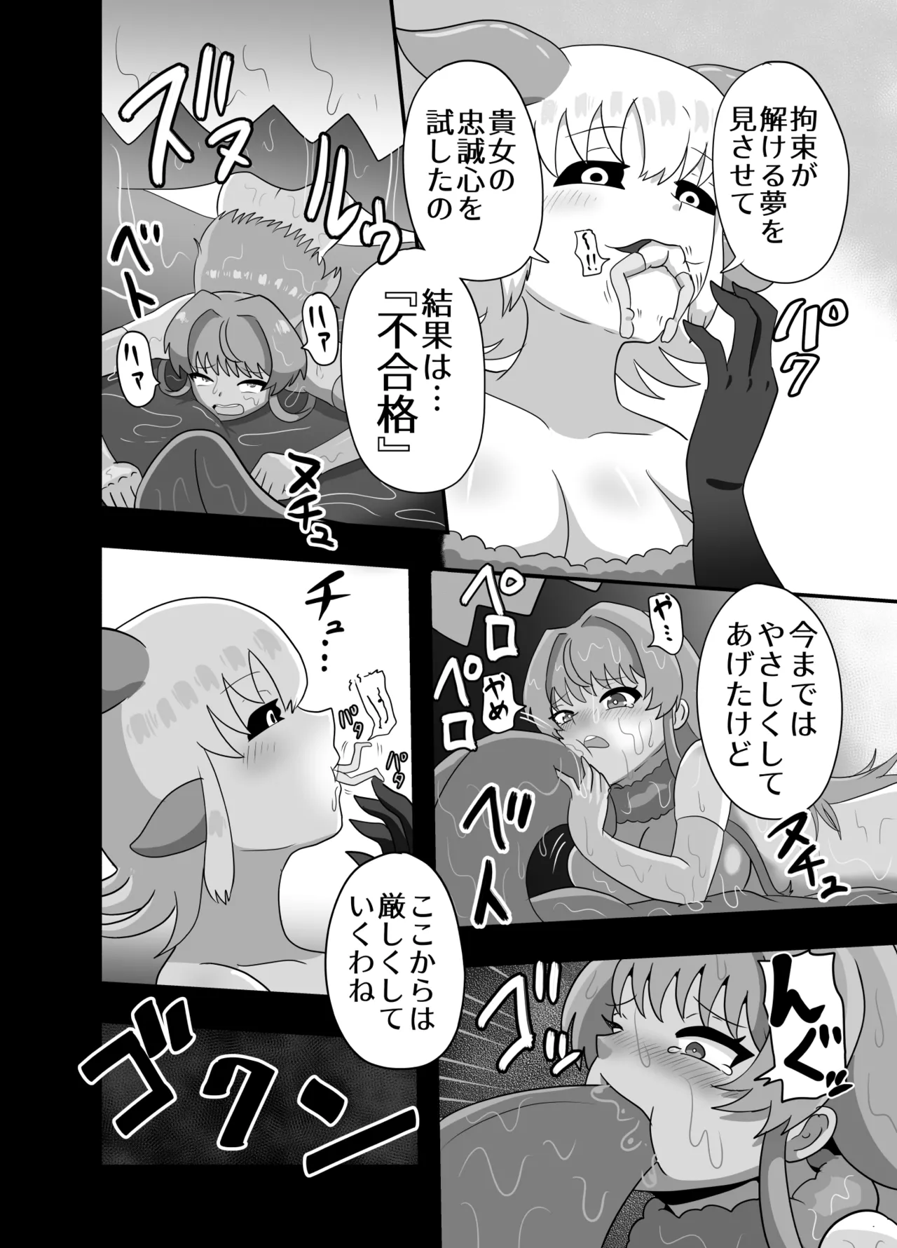 サキュバスのペットになった魔女の話 Page.26