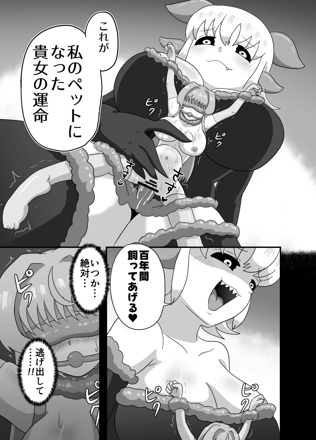 サキュバスのペットになった魔女の話 Page.45