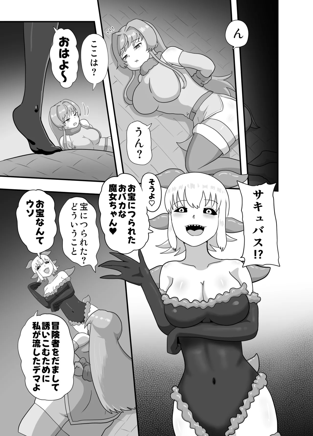 サキュバスのペットになった魔女の話 Page.5