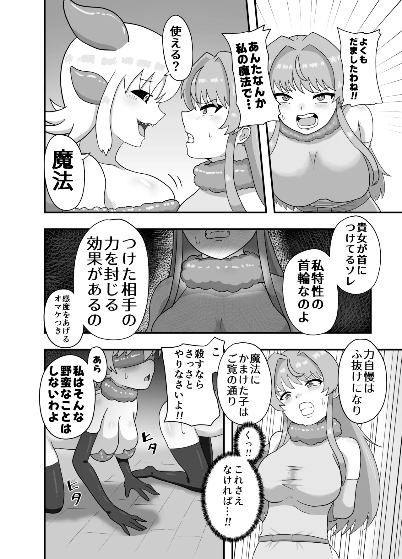 サキュバスのペットになった魔女の話 Page.6