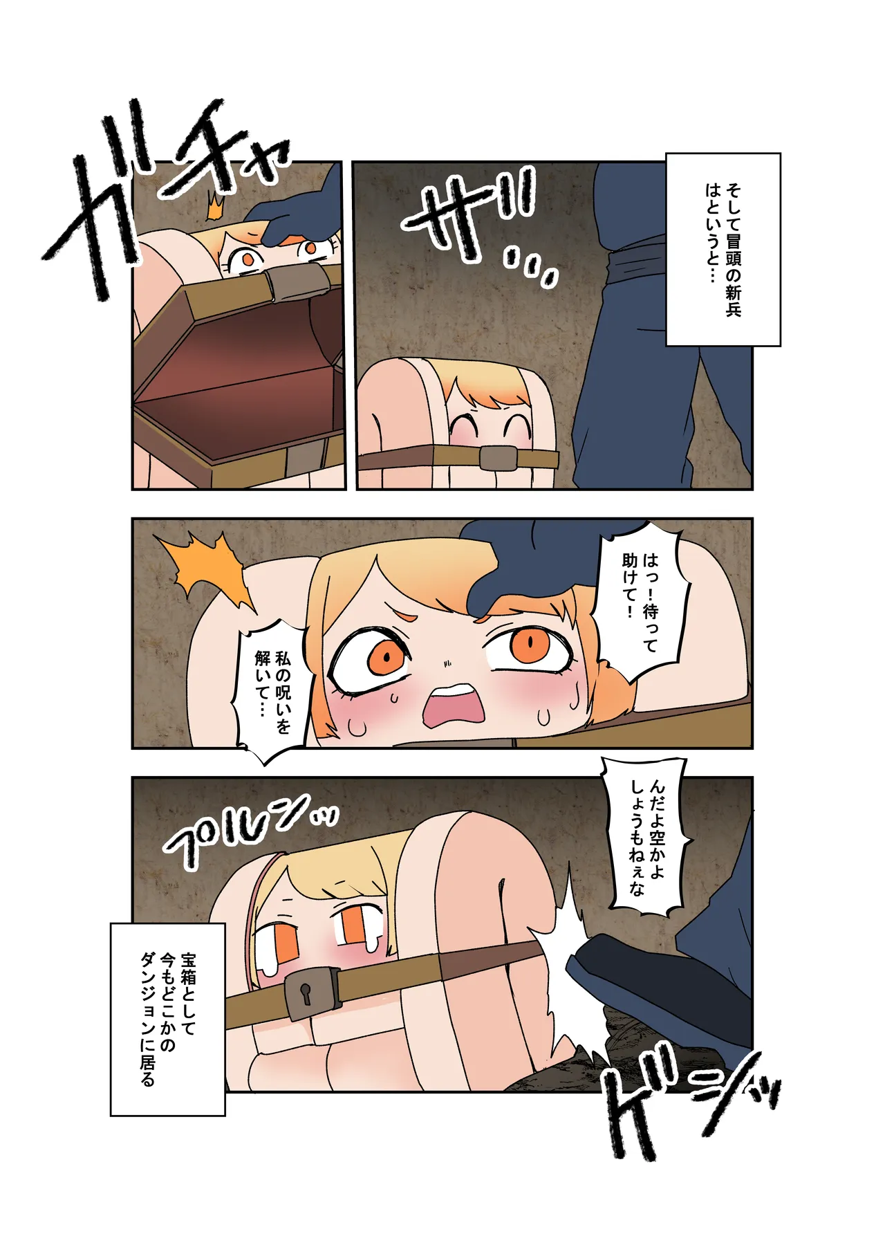 敗北国家の女騎士 Page.14