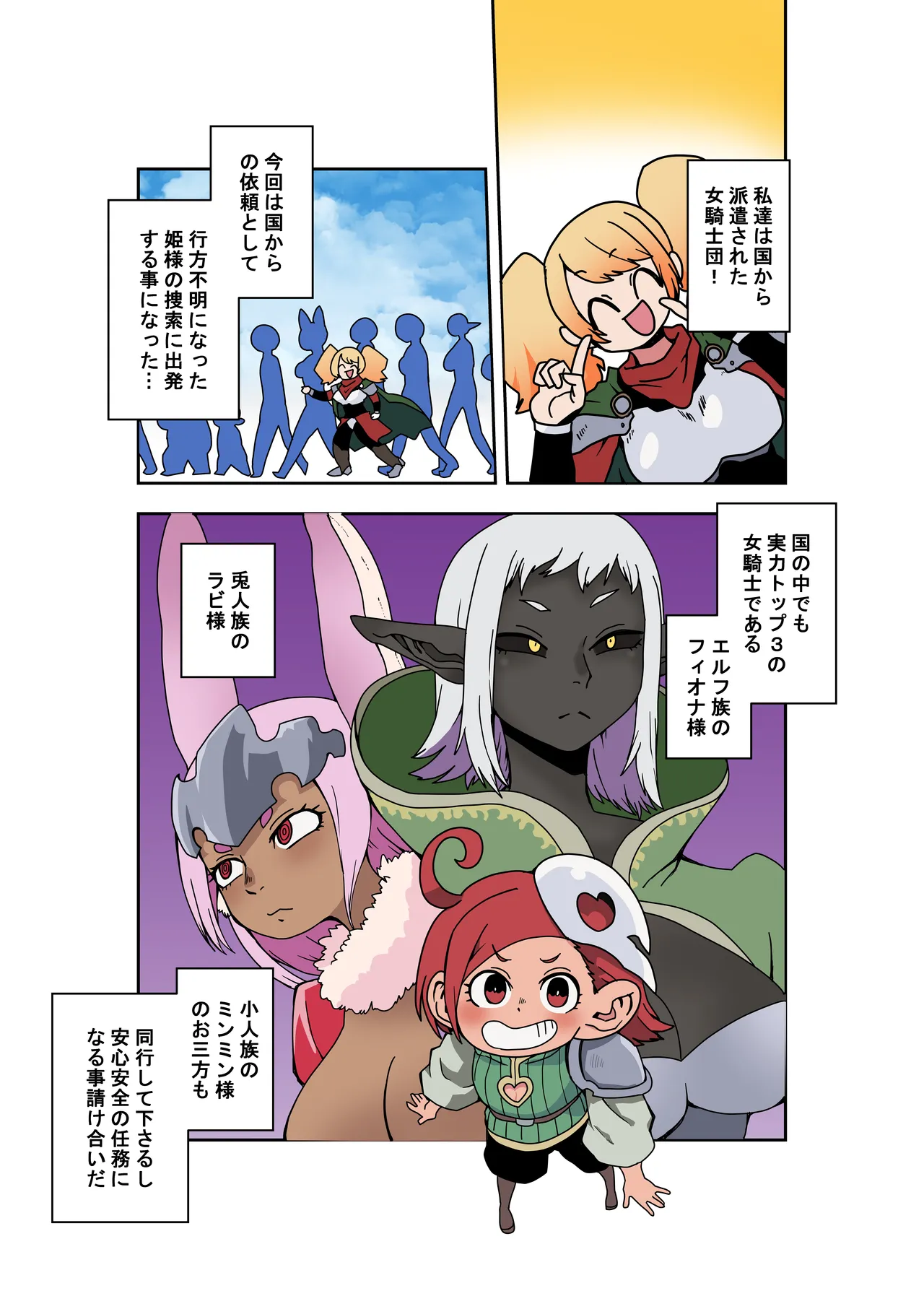 敗北国家の女騎士 Page.2