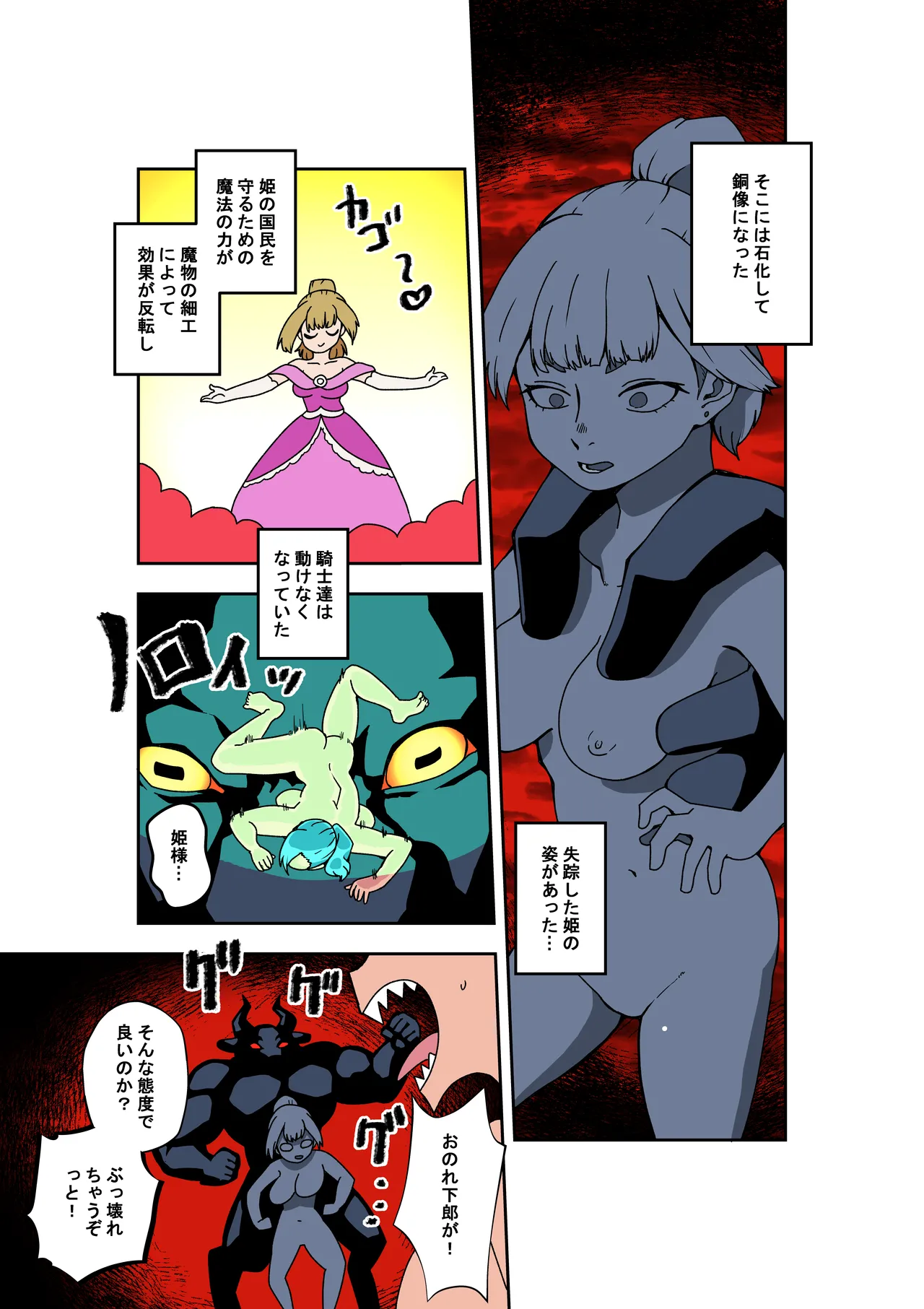 敗北国家の女騎士 Page.4