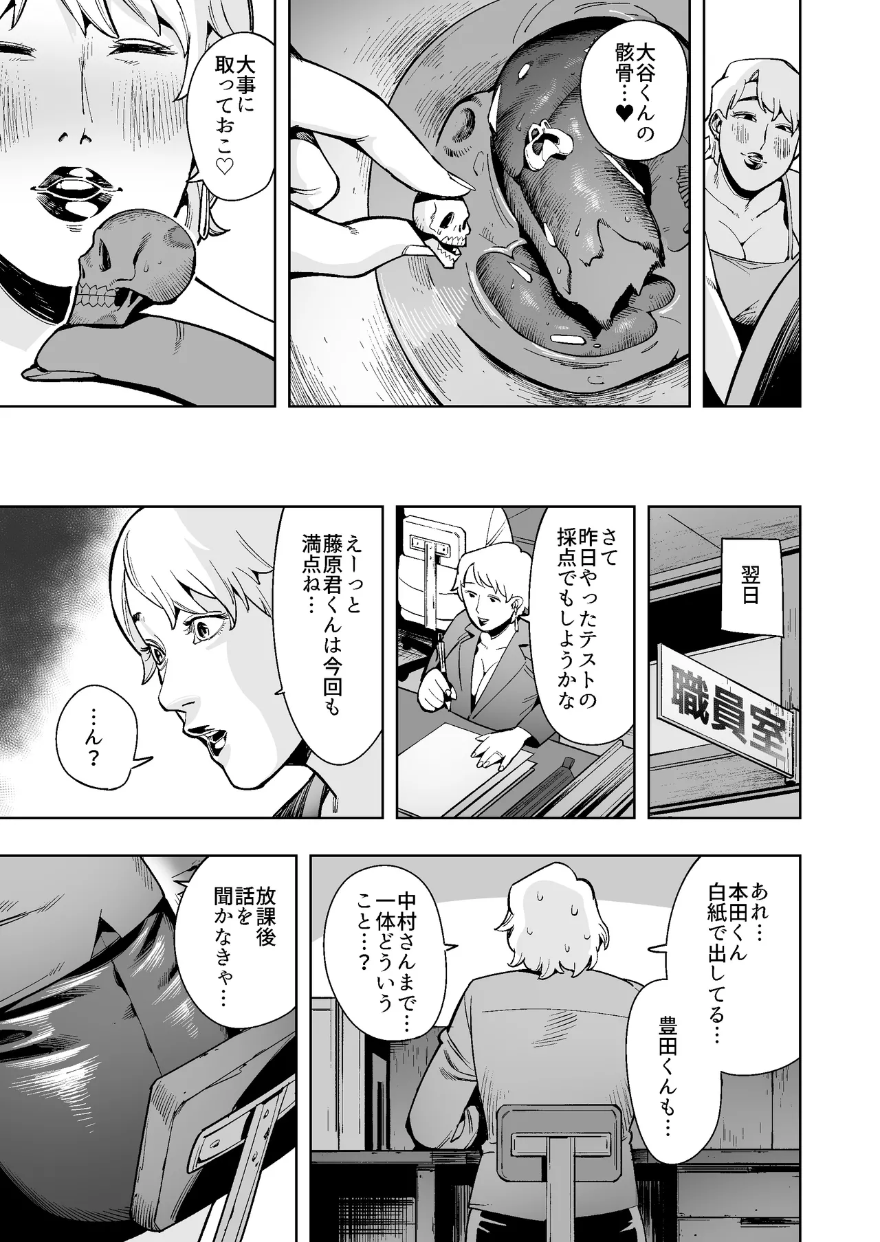 丸呑み先生〜成績の悪い生徒は縮めて丸呑み！極太ウンコがお前の墓だ！〜 Page.10