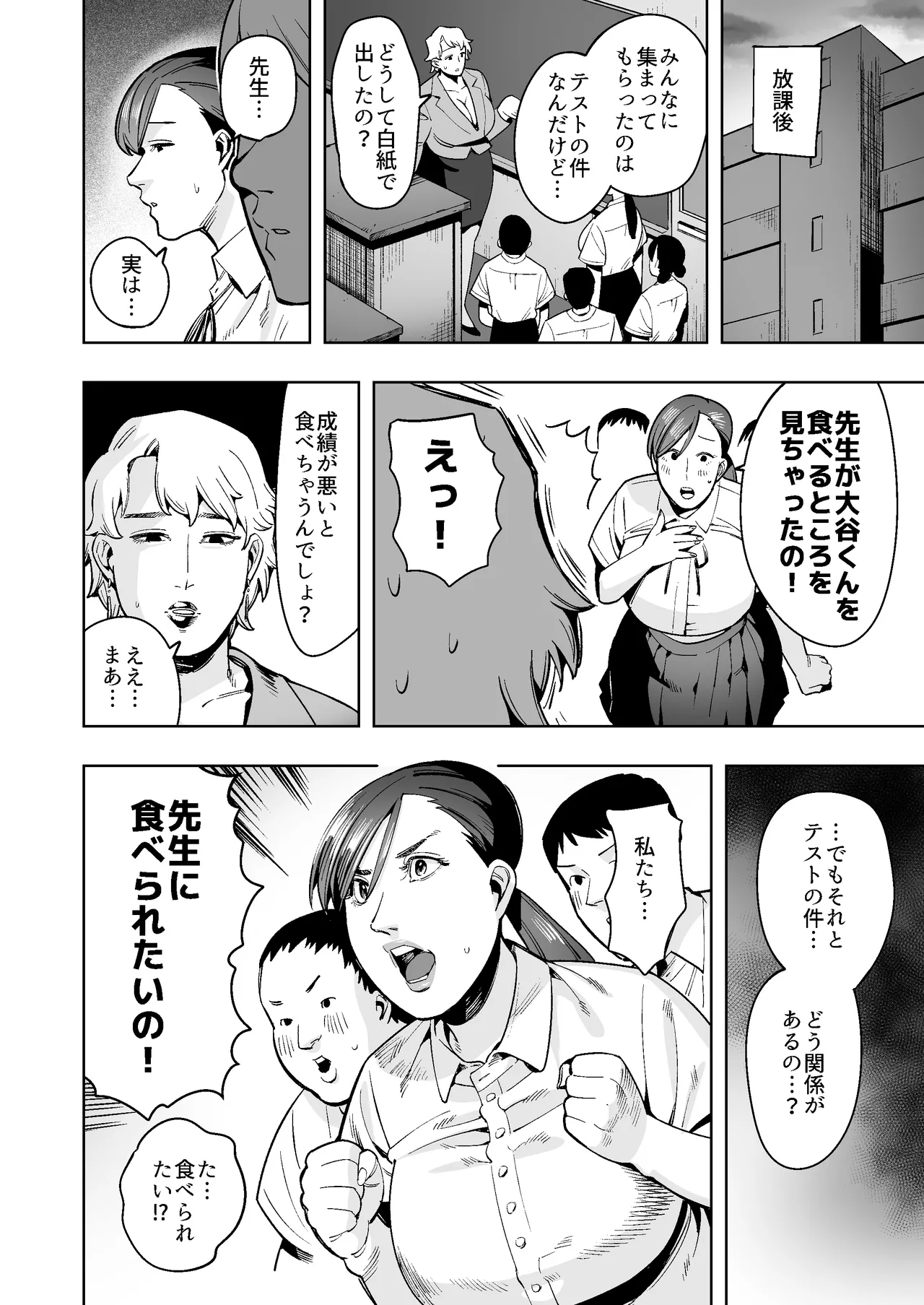 丸呑み先生〜成績の悪い生徒は縮めて丸呑み！極太ウンコがお前の墓だ！〜 Page.11