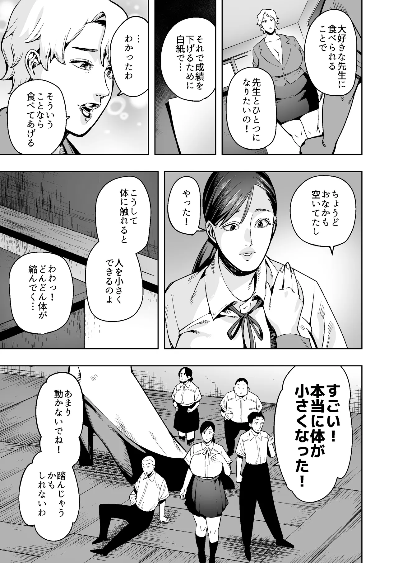丸呑み先生〜成績の悪い生徒は縮めて丸呑み！極太ウンコがお前の墓だ！〜 Page.12