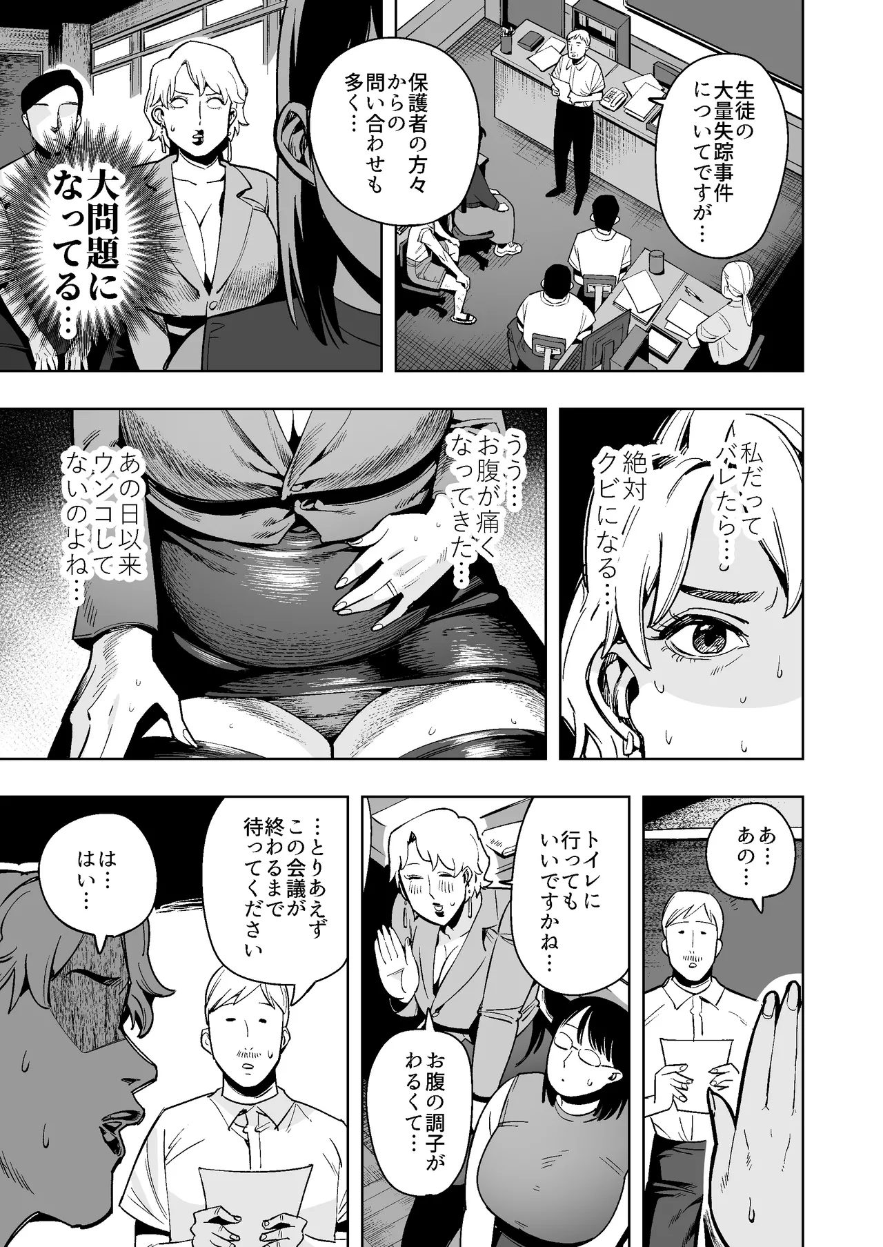丸呑み先生〜成績の悪い生徒は縮めて丸呑み！極太ウンコがお前の墓だ！〜 Page.16