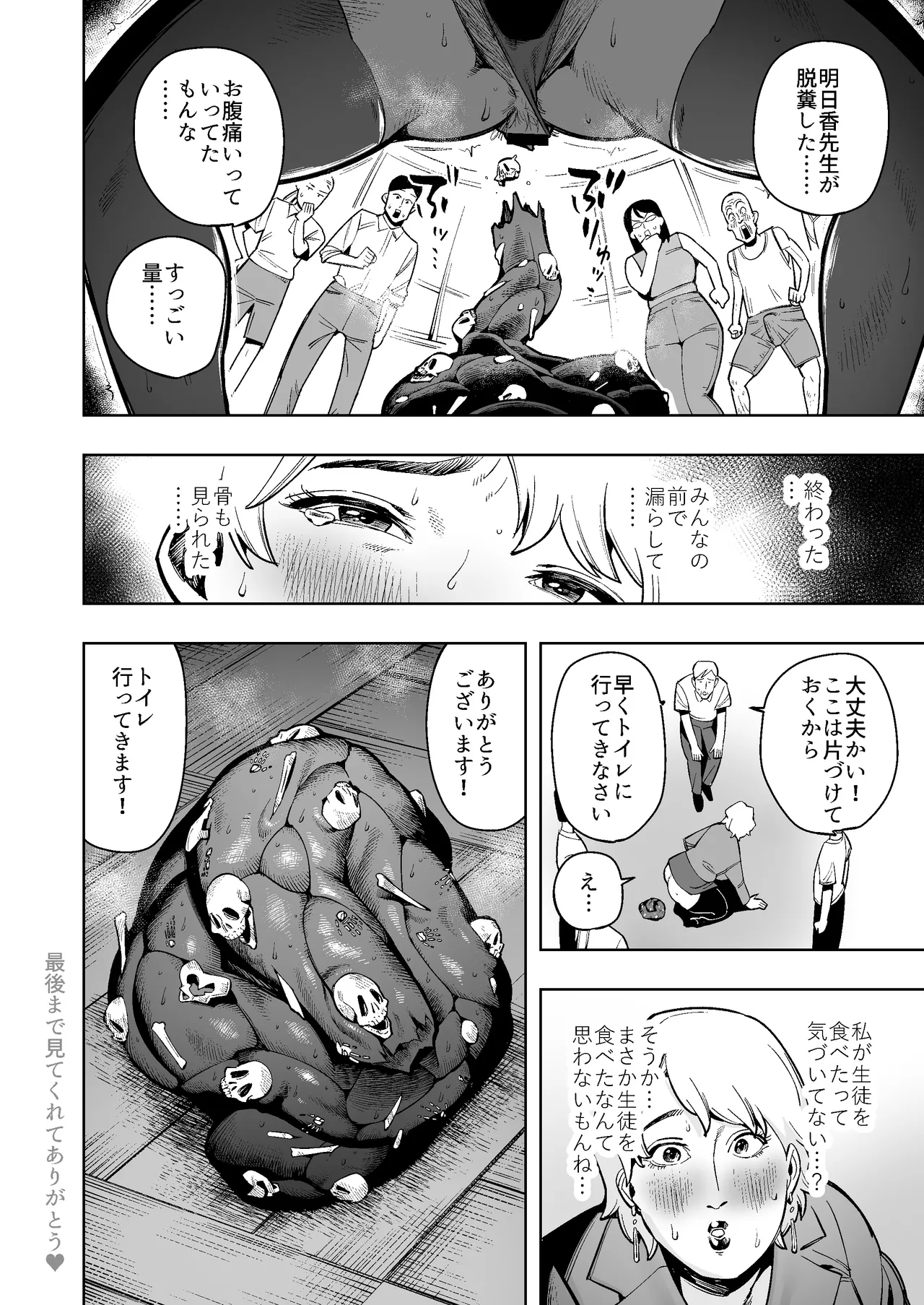 丸呑み先生〜成績の悪い生徒は縮めて丸呑み！極太ウンコがお前の墓だ！〜 Page.19