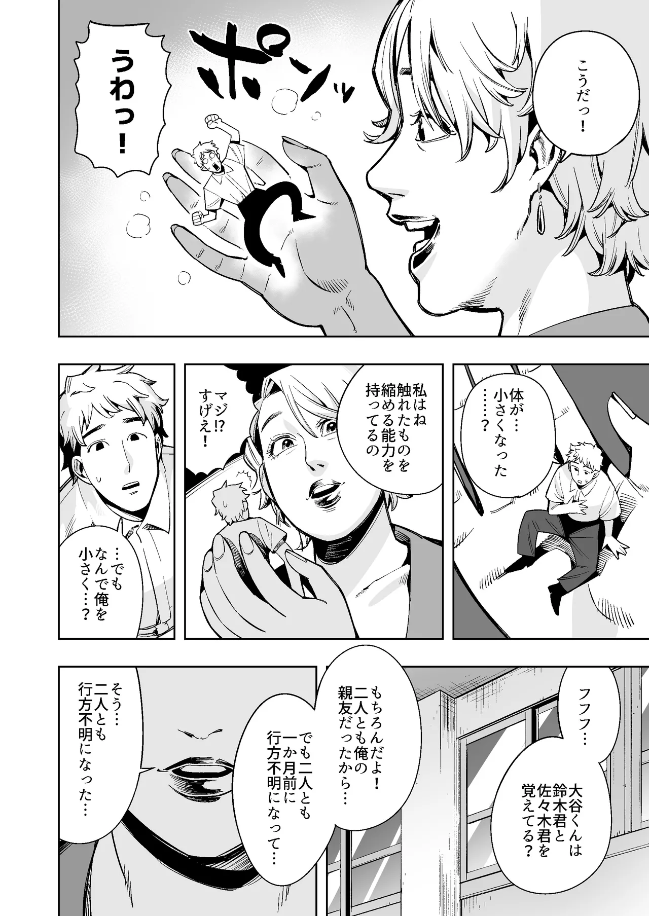 丸呑み先生〜成績の悪い生徒は縮めて丸呑み！極太ウンコがお前の墓だ！〜 Page.3
