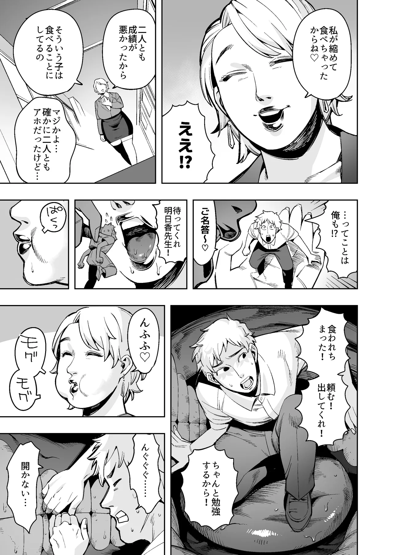 丸呑み先生〜成績の悪い生徒は縮めて丸呑み！極太ウンコがお前の墓だ！〜 Page.4