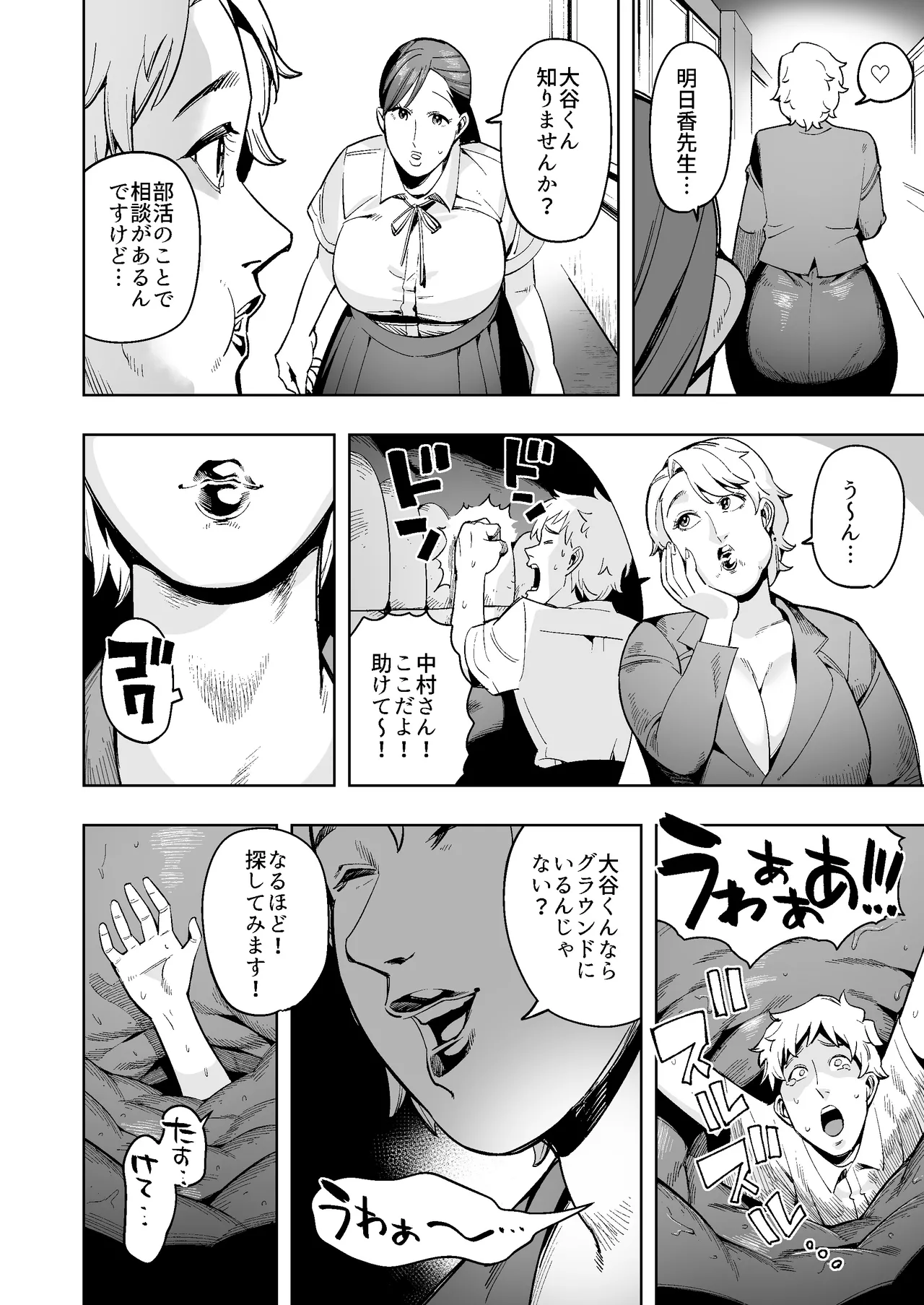 丸呑み先生〜成績の悪い生徒は縮めて丸呑み！極太ウンコがお前の墓だ！〜 Page.5