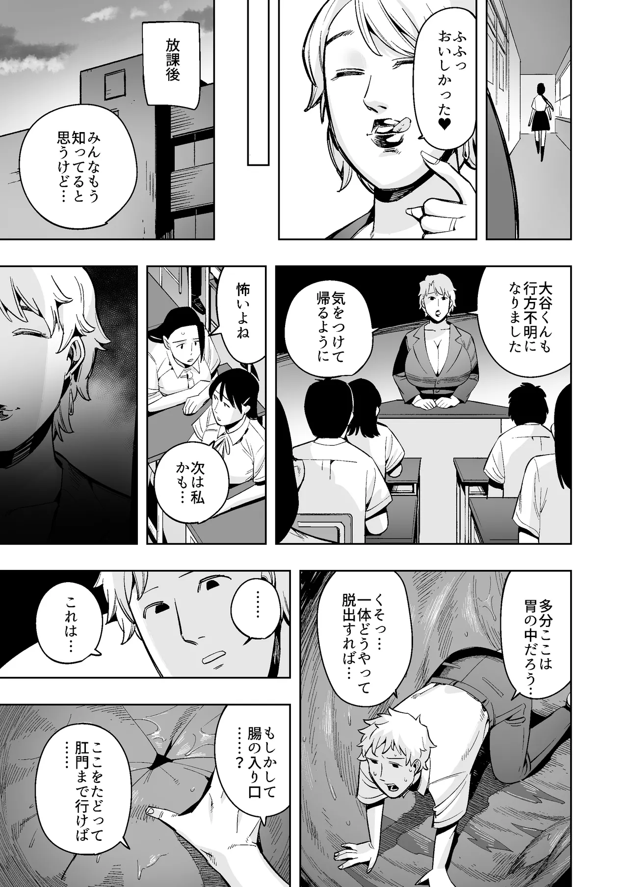 丸呑み先生〜成績の悪い生徒は縮めて丸呑み！極太ウンコがお前の墓だ！〜 Page.6