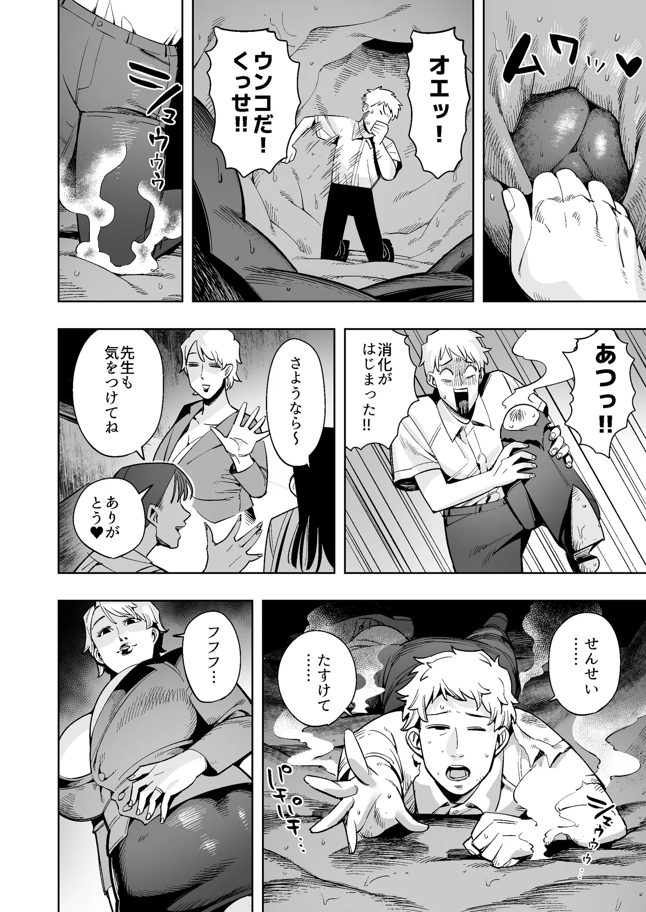 丸呑み先生〜成績の悪い生徒は縮めて丸呑み！極太ウンコがお前の墓だ！〜 Page.7
