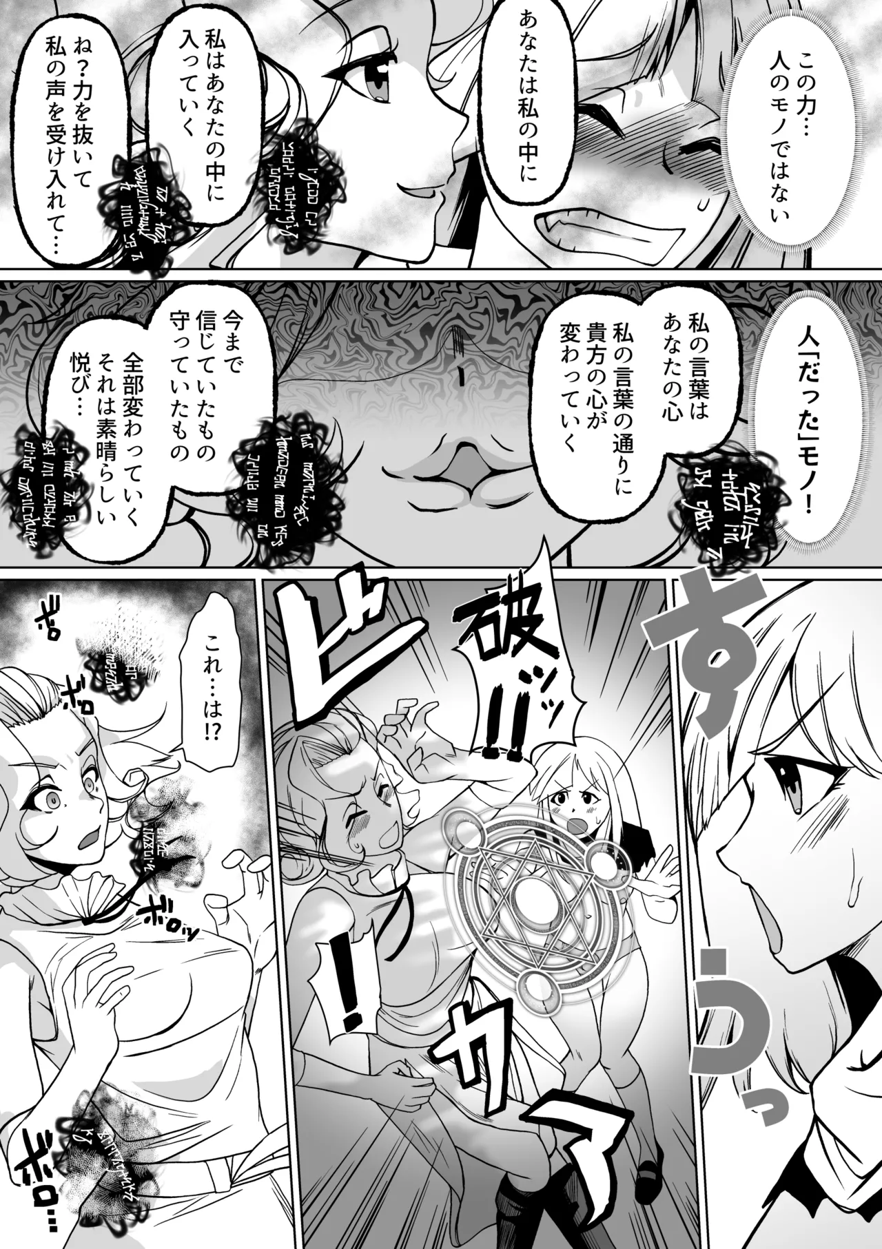 敗北への誘惑 ふたなりシスターV.Sねぶりヒトデ Page.10