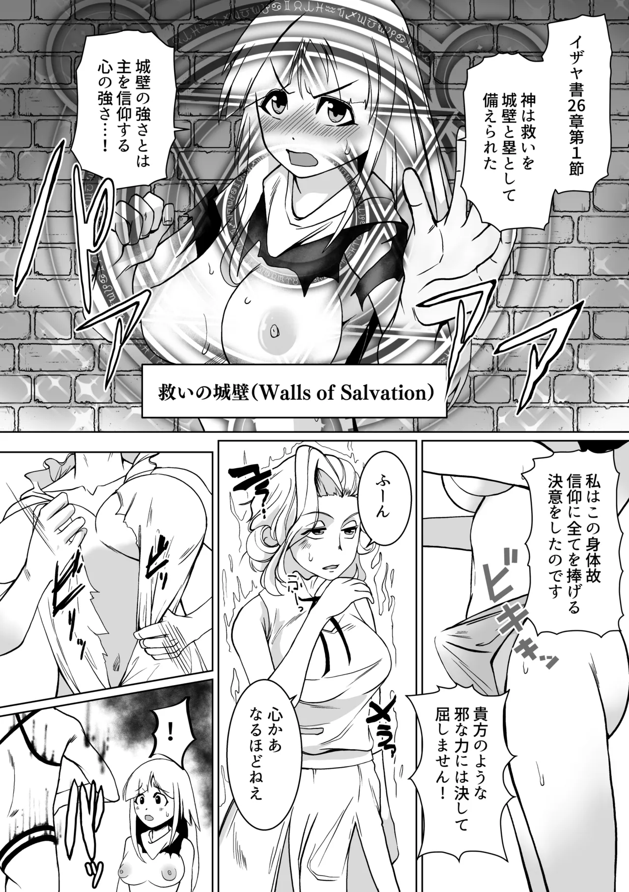 敗北への誘惑 ふたなりシスターV.Sねぶりヒトデ Page.11