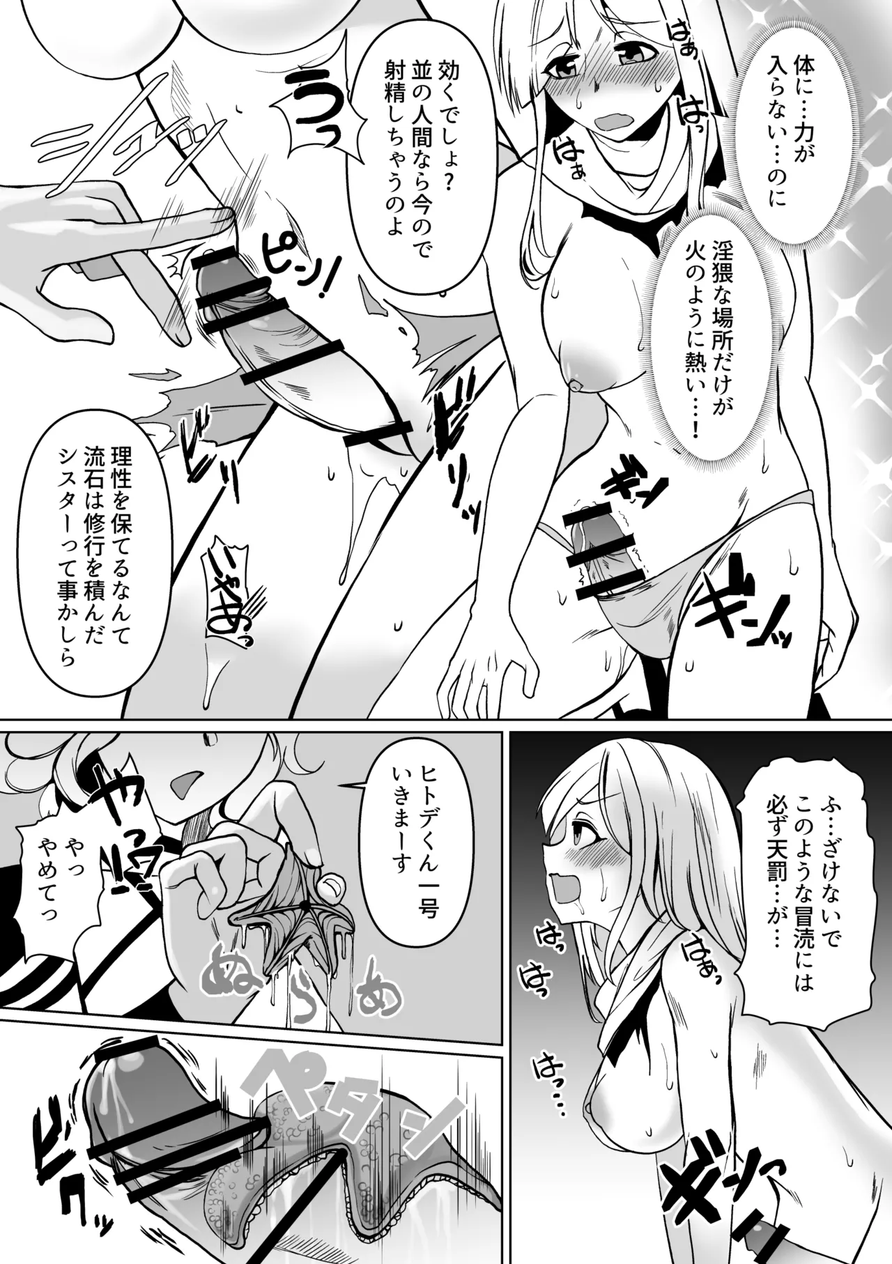 敗北への誘惑 ふたなりシスターV.Sねぶりヒトデ Page.14