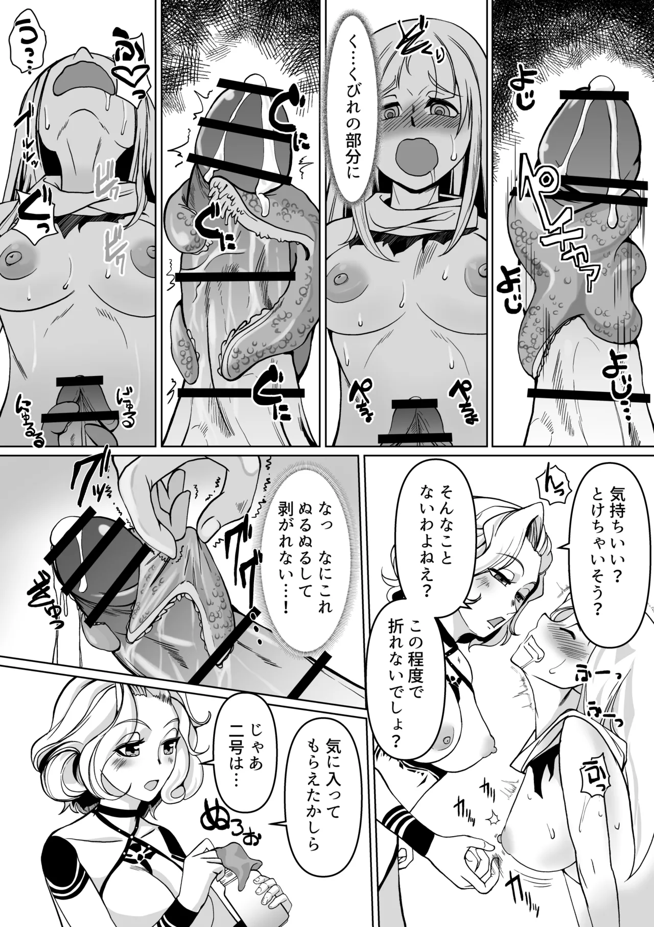 敗北への誘惑 ふたなりシスターV.Sねぶりヒトデ Page.15