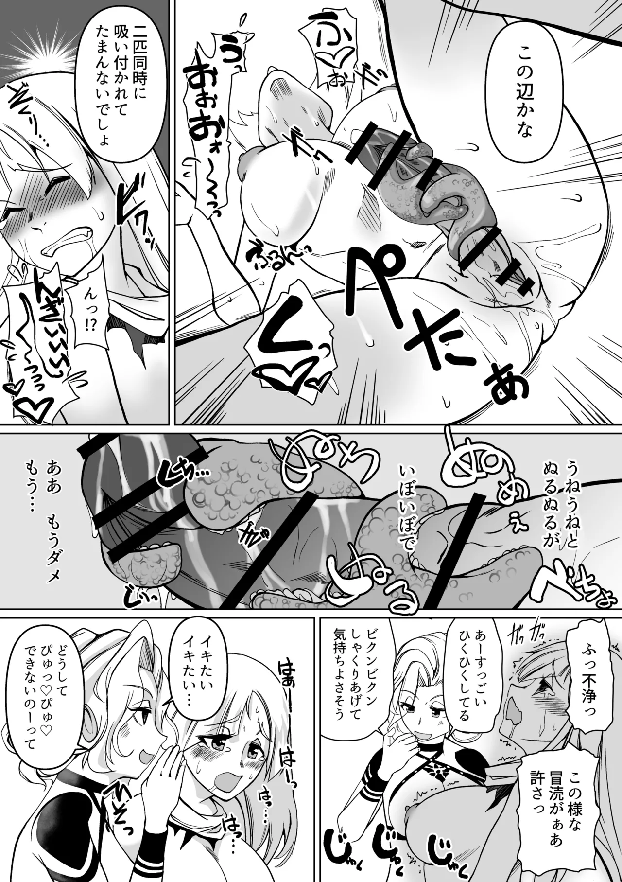 敗北への誘惑 ふたなりシスターV.Sねぶりヒトデ Page.16