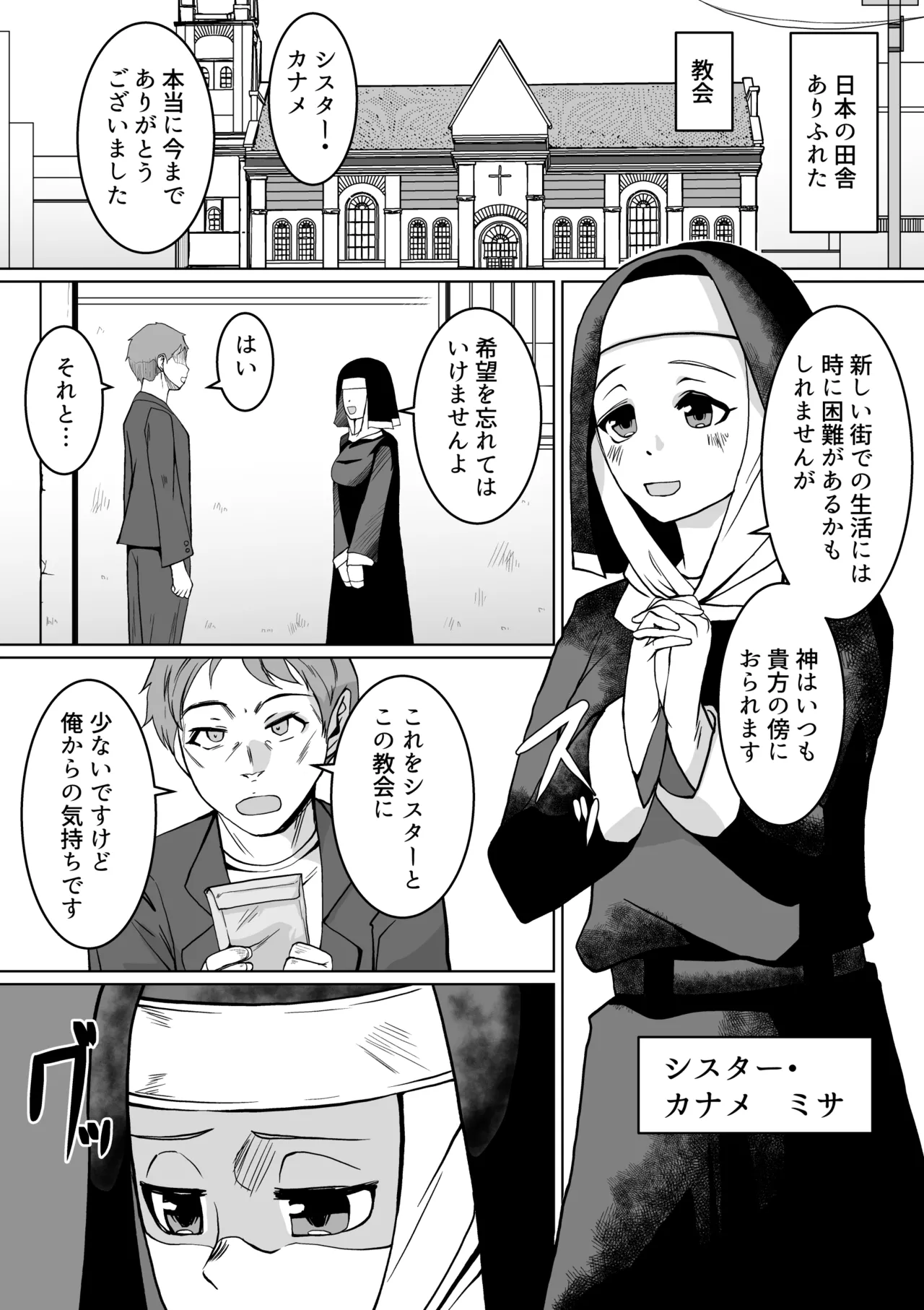 敗北への誘惑 ふたなりシスターV.Sねぶりヒトデ Page.2
