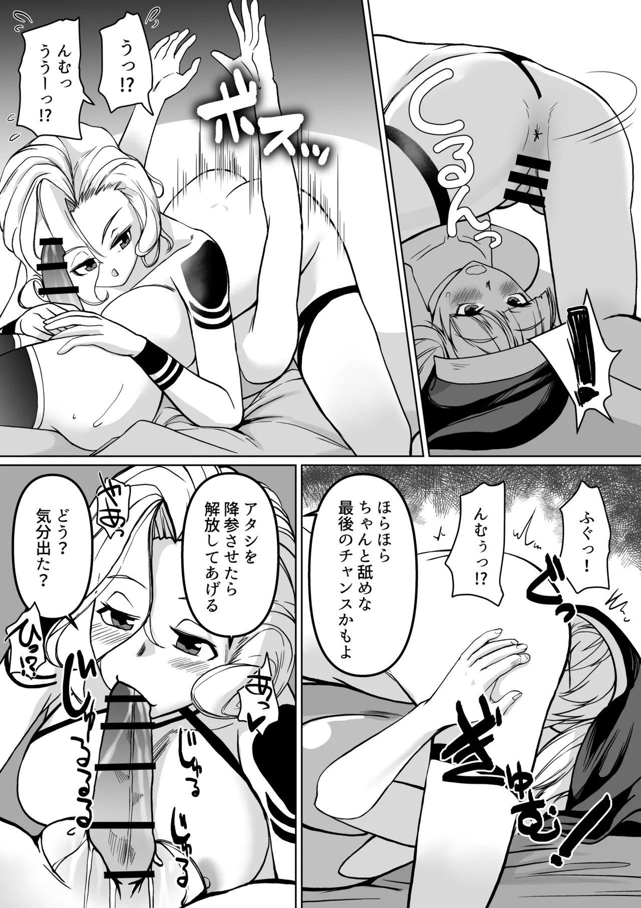 敗北への誘惑 ふたなりシスターV.Sねぶりヒトデ Page.27