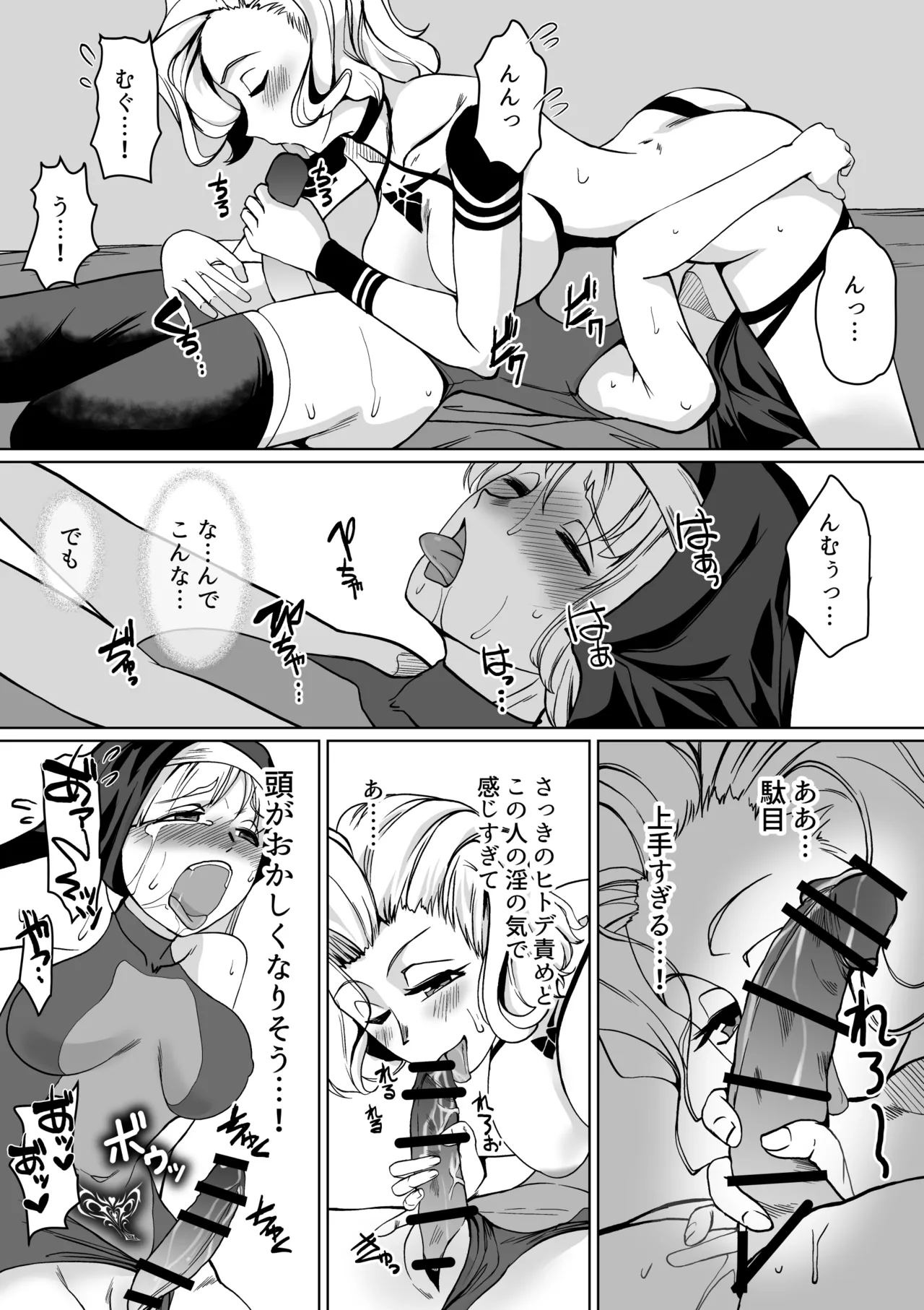 敗北への誘惑 ふたなりシスターV.Sねぶりヒトデ Page.28