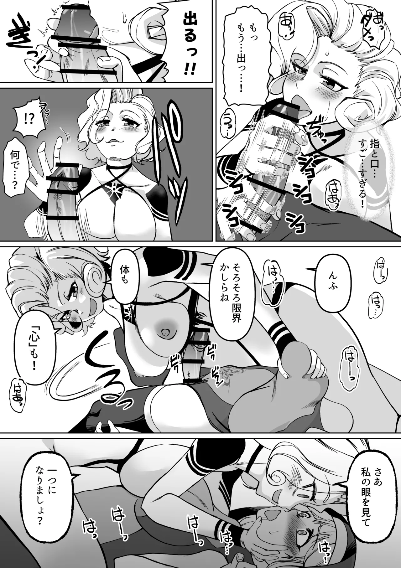 敗北への誘惑 ふたなりシスターV.Sねぶりヒトデ Page.29