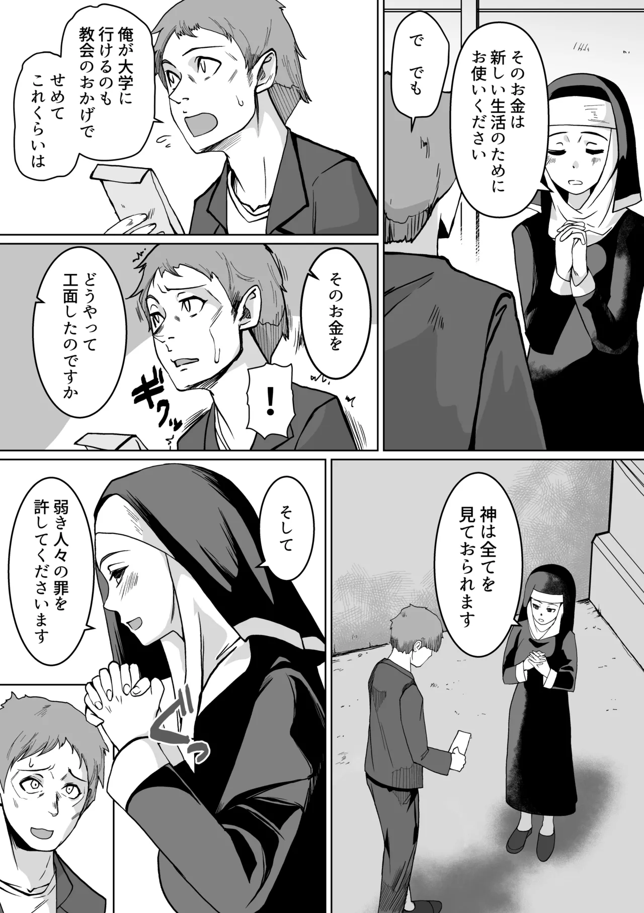 敗北への誘惑 ふたなりシスターV.Sねぶりヒトデ Page.3