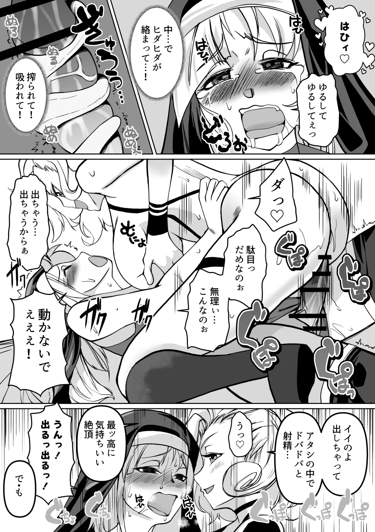 敗北への誘惑 ふたなりシスターV.Sねぶりヒトデ Page.32