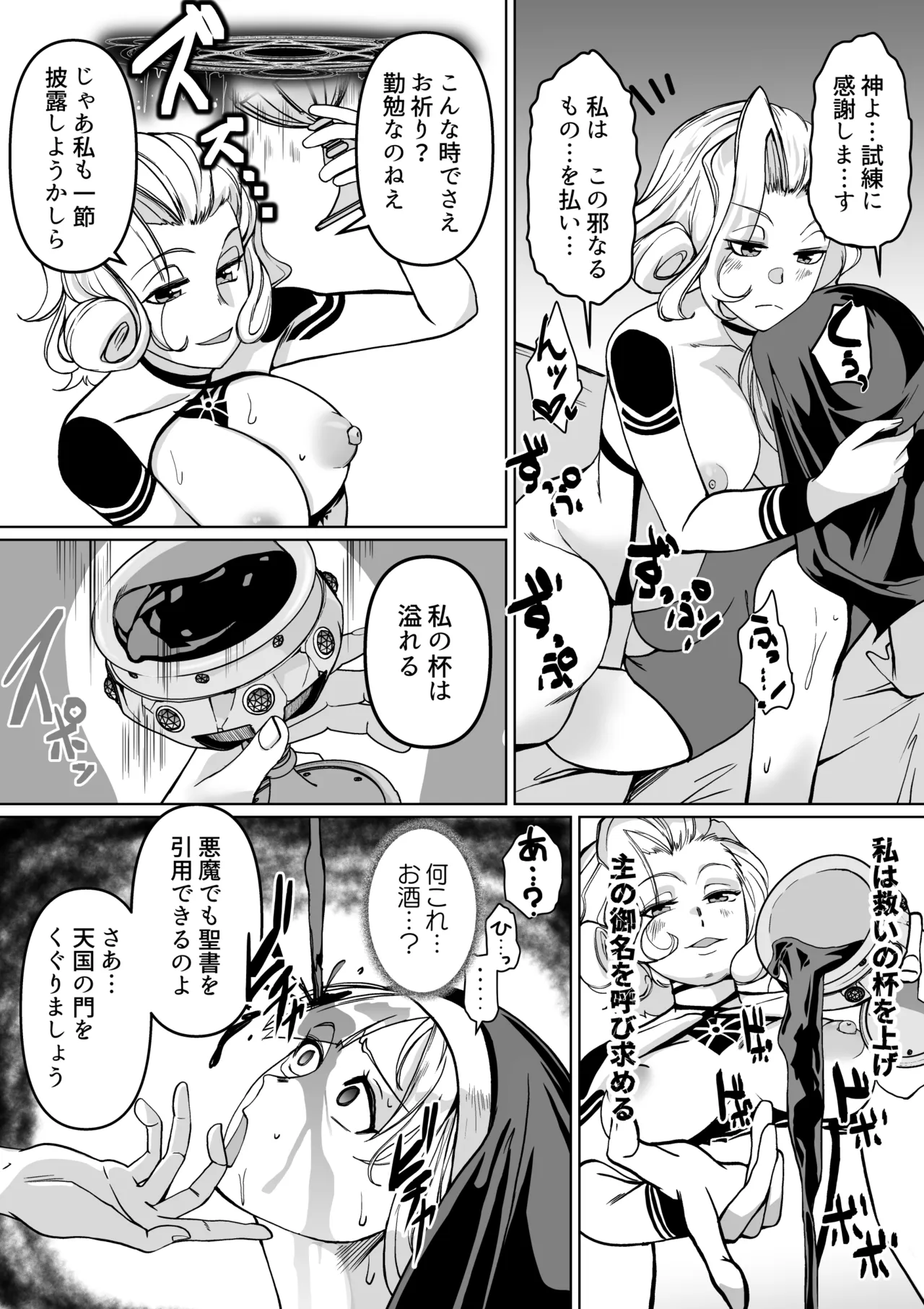 敗北への誘惑 ふたなりシスターV.Sねぶりヒトデ Page.34