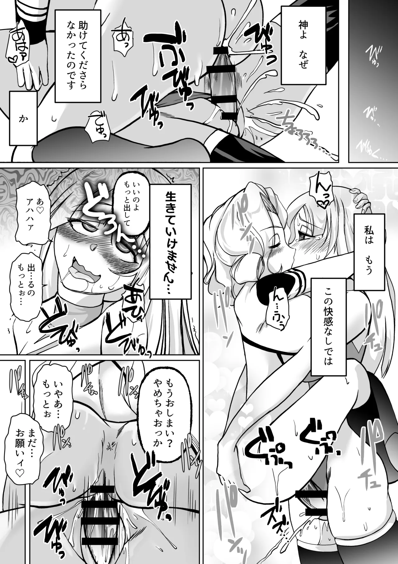 敗北への誘惑 ふたなりシスターV.Sねぶりヒトデ Page.38