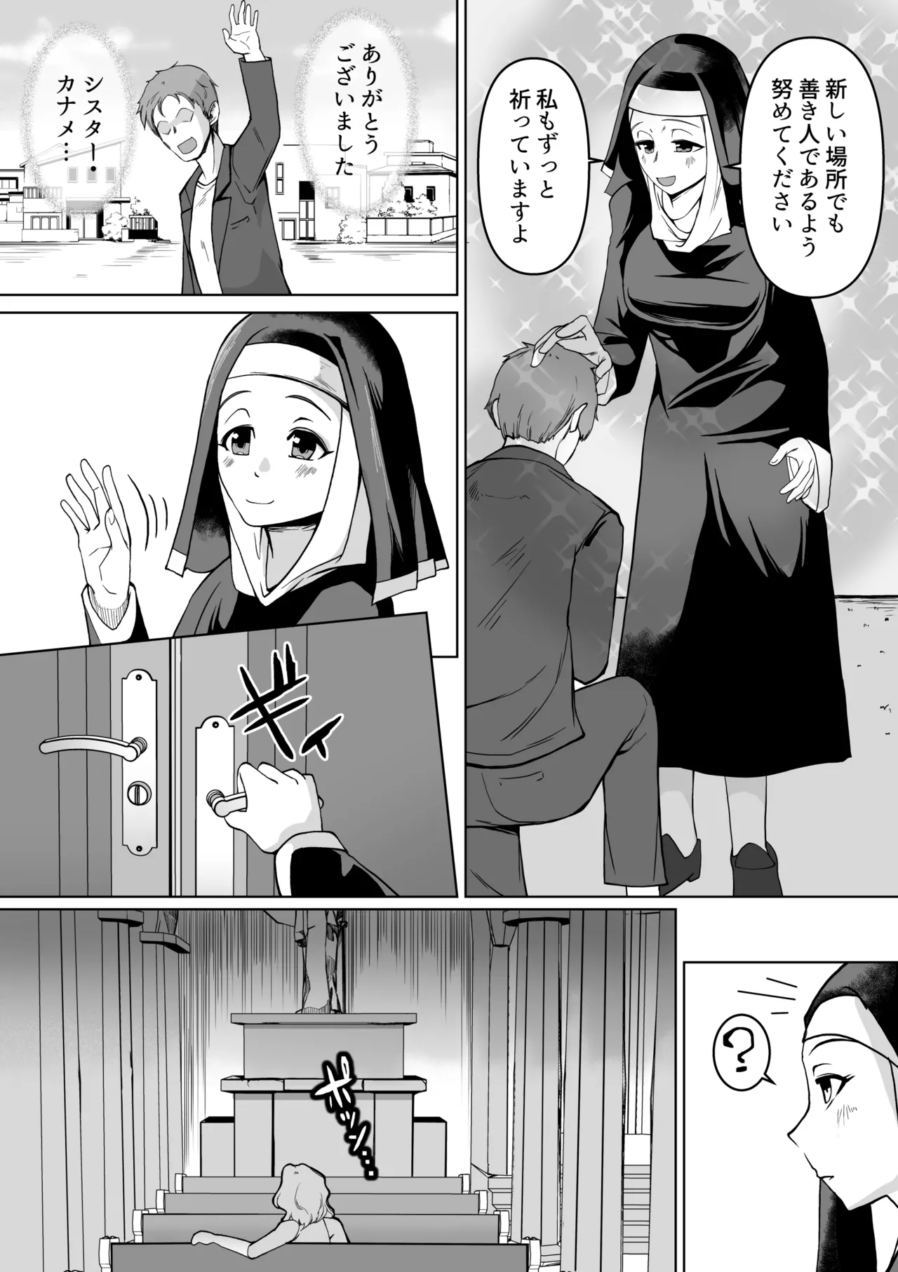 敗北への誘惑 ふたなりシスターV.Sねぶりヒトデ Page.4