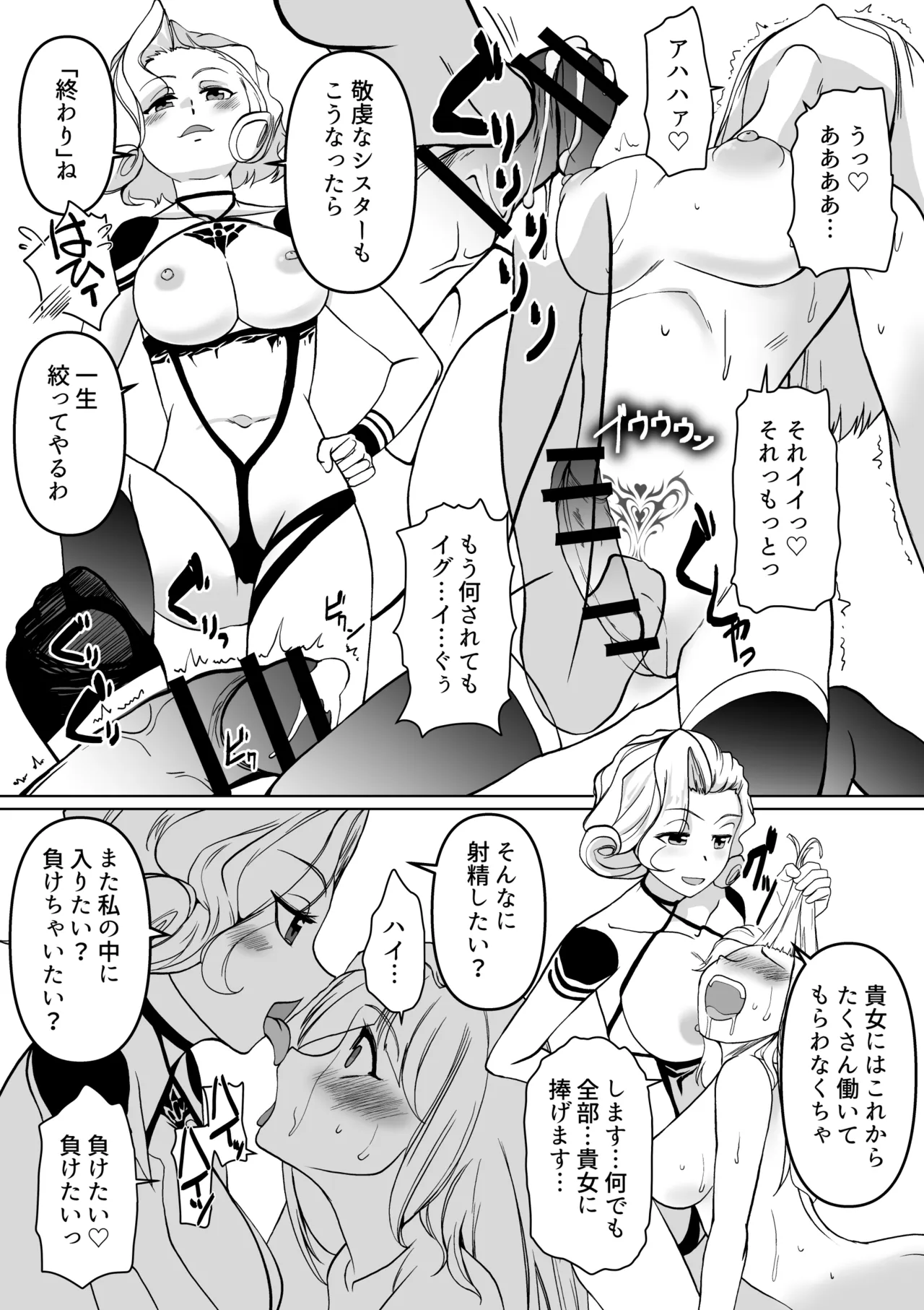 敗北への誘惑 ふたなりシスターV.Sねぶりヒトデ Page.41